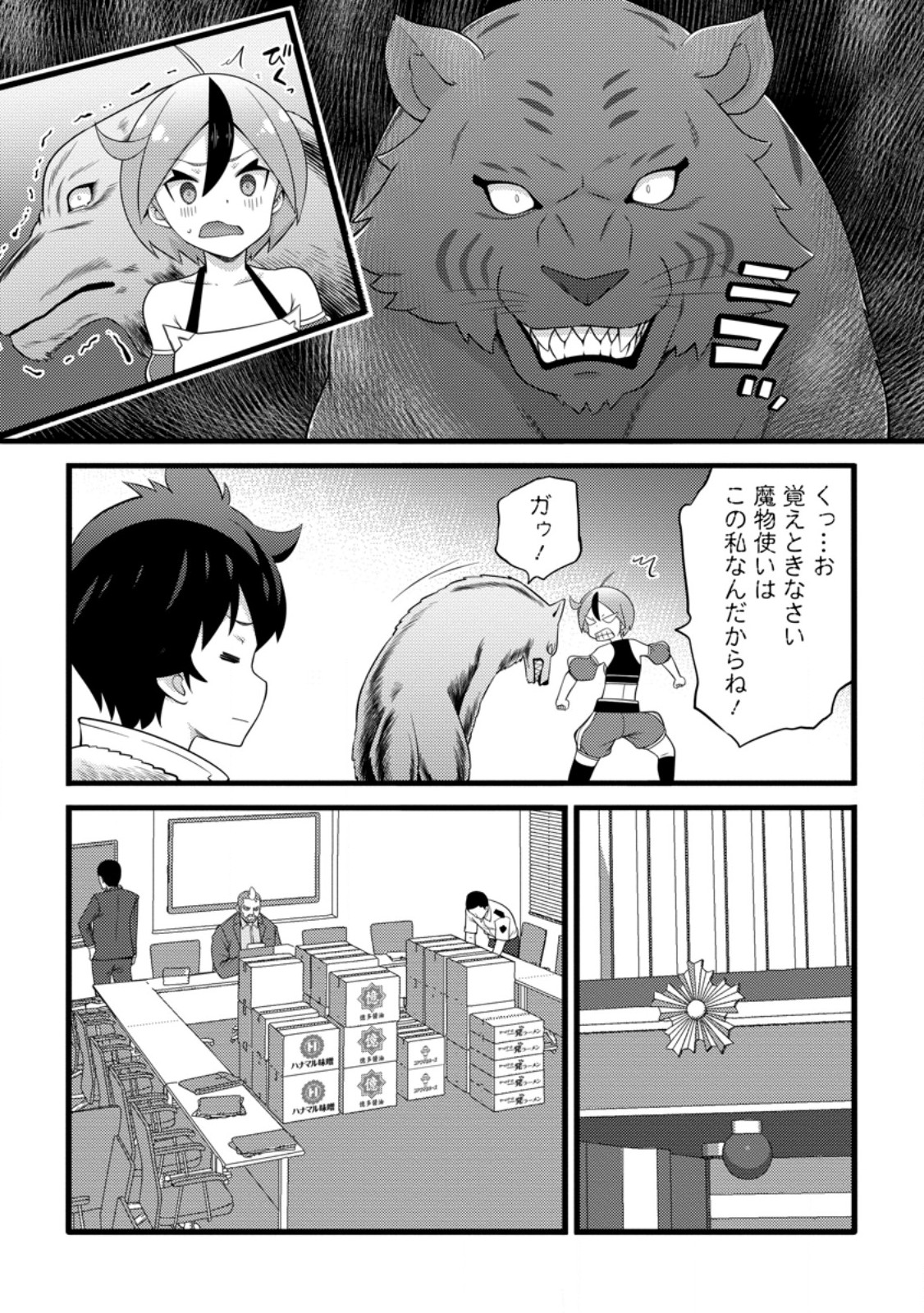 Hazure Hantei kara Hajimatta Cheat Majutsushi Seikatsu Chap 62.1 - Next Chap 63.1