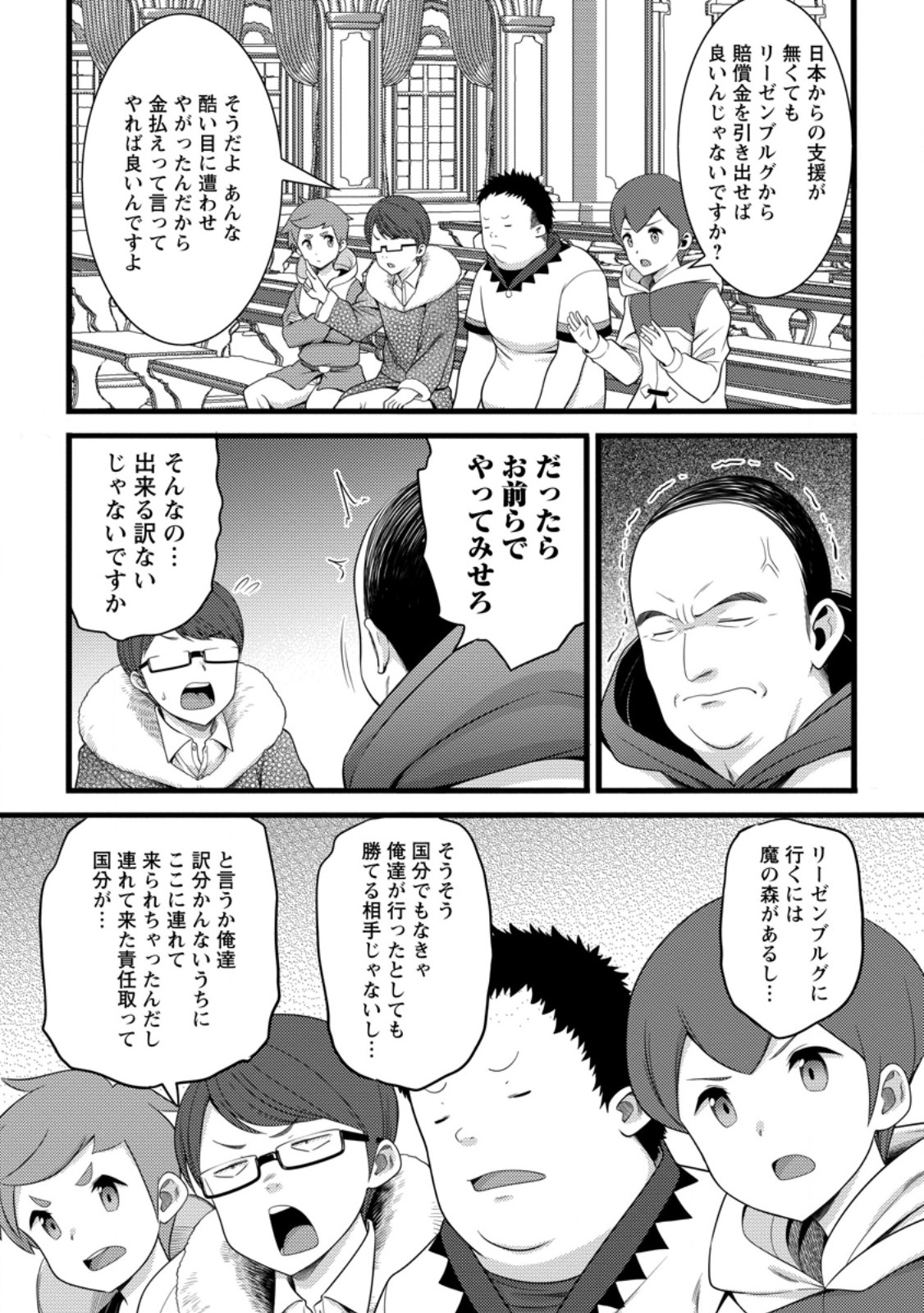 Hazure Hantei kara Hajimatta Cheat Majutsushi Seikatsu Chap 62.1 - Next Chap 63.1