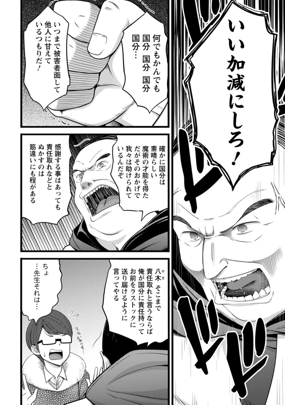 Hazure Hantei kara Hajimatta Cheat Majutsushi Seikatsu Chap 62.1 - Next Chap 63.1