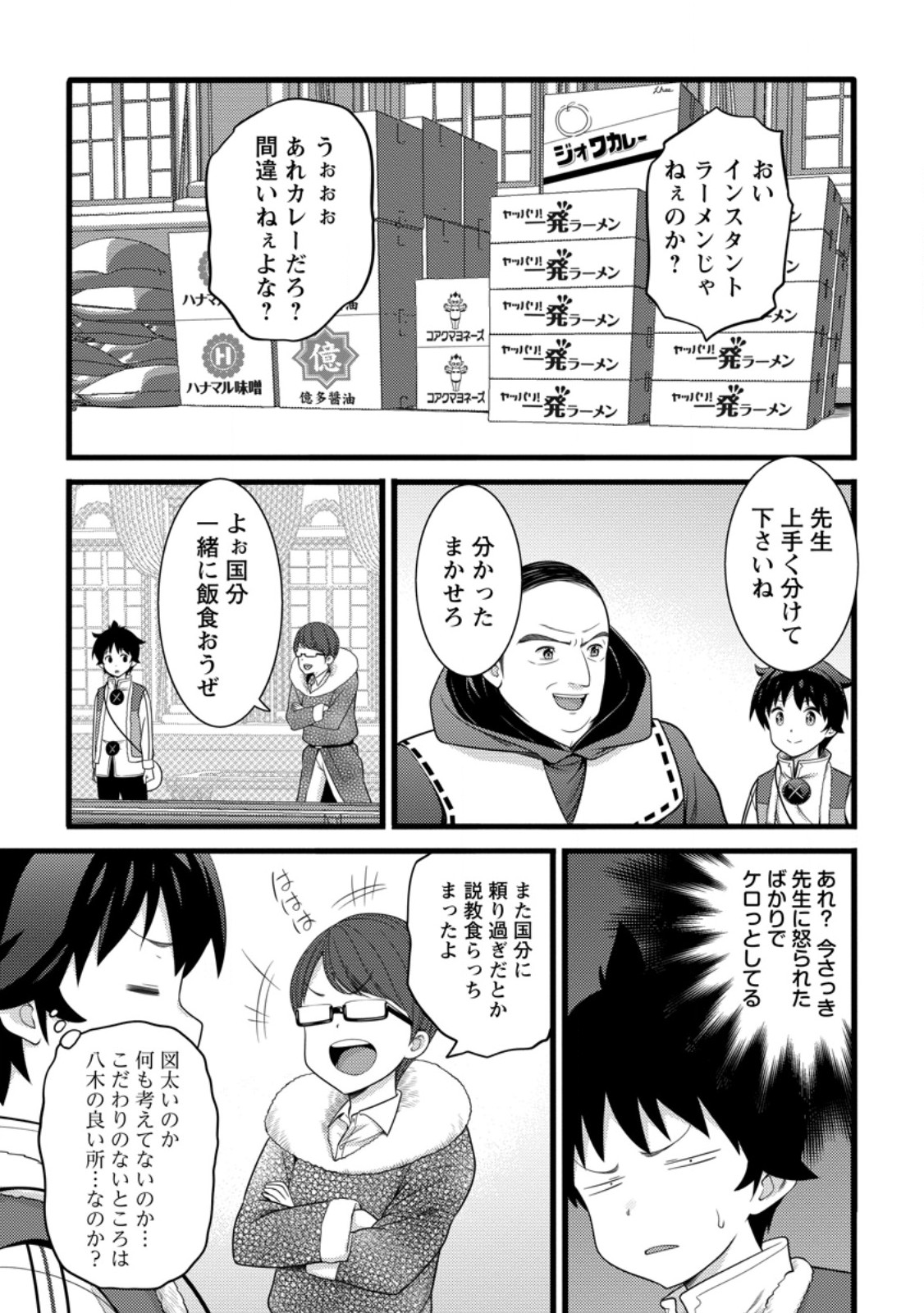 Hazure Hantei kara Hajimatta Cheat Majutsushi Seikatsu Chap 62.1 - Next Chap 63.1