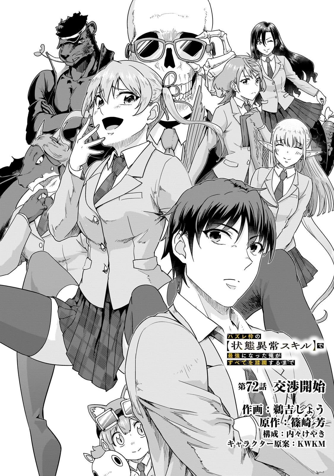 ハズレ枠の【状態異常スキル】で最強になった俺がすべてを蹂躙するまで Chap 72.1 - Next Chap 73.1