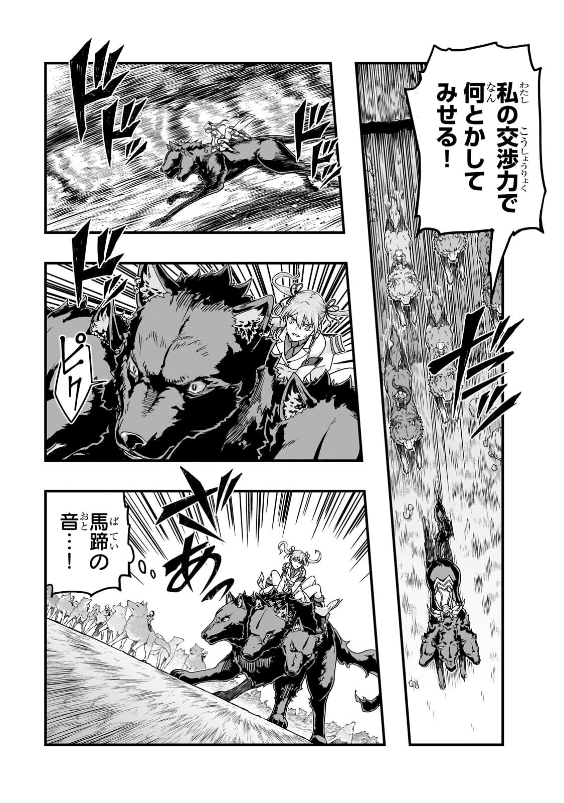 ハズレ枠の【状態異常スキル】で最強になった俺がすべてを蹂躙するまで Chap 72.1 - Next Chap 73.1