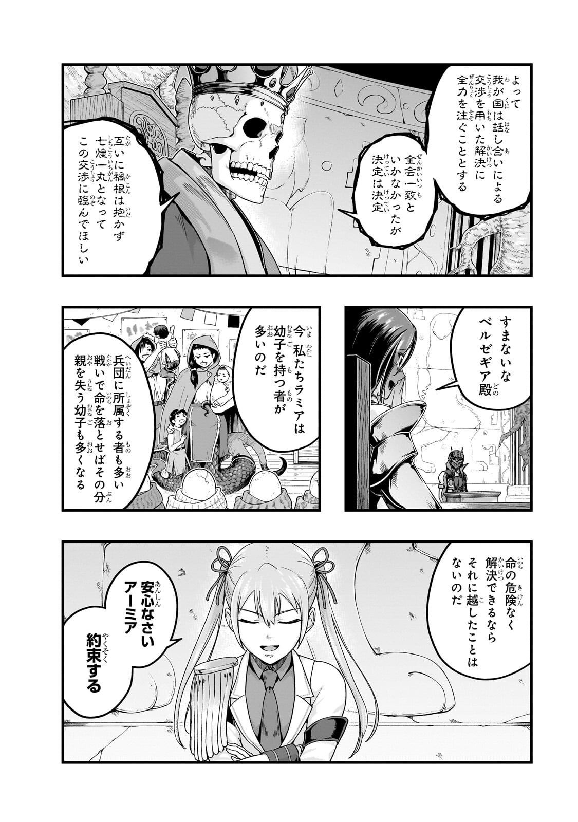 ハズレ枠の【状態異常スキル】で最強になった俺がすべてを蹂躙するまで Chap 72.1 - Next Chap 73.1