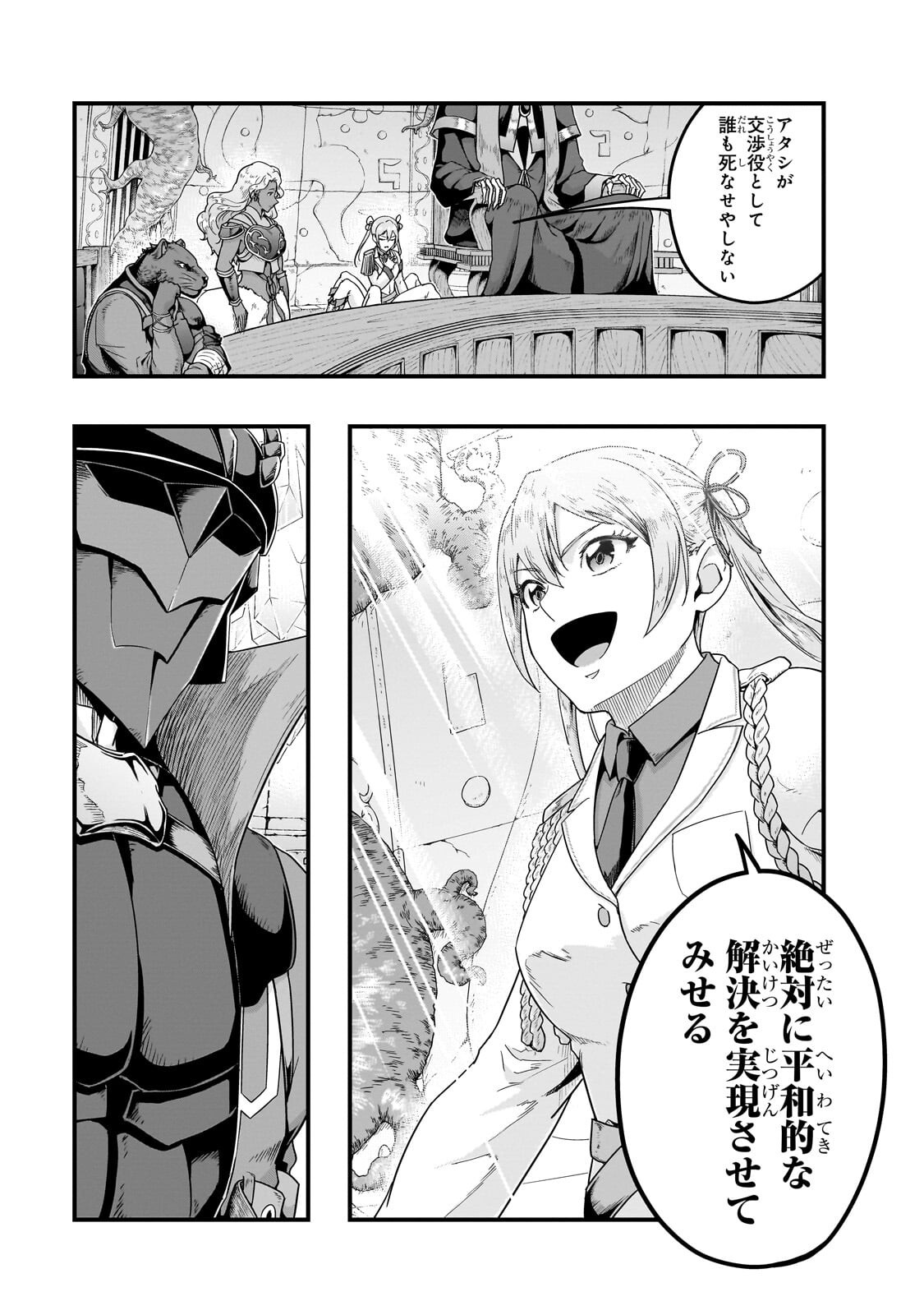 ハズレ枠の【状態異常スキル】で最強になった俺がすべてを蹂躙するまで Chap 72.1 - Next Chap 73.1