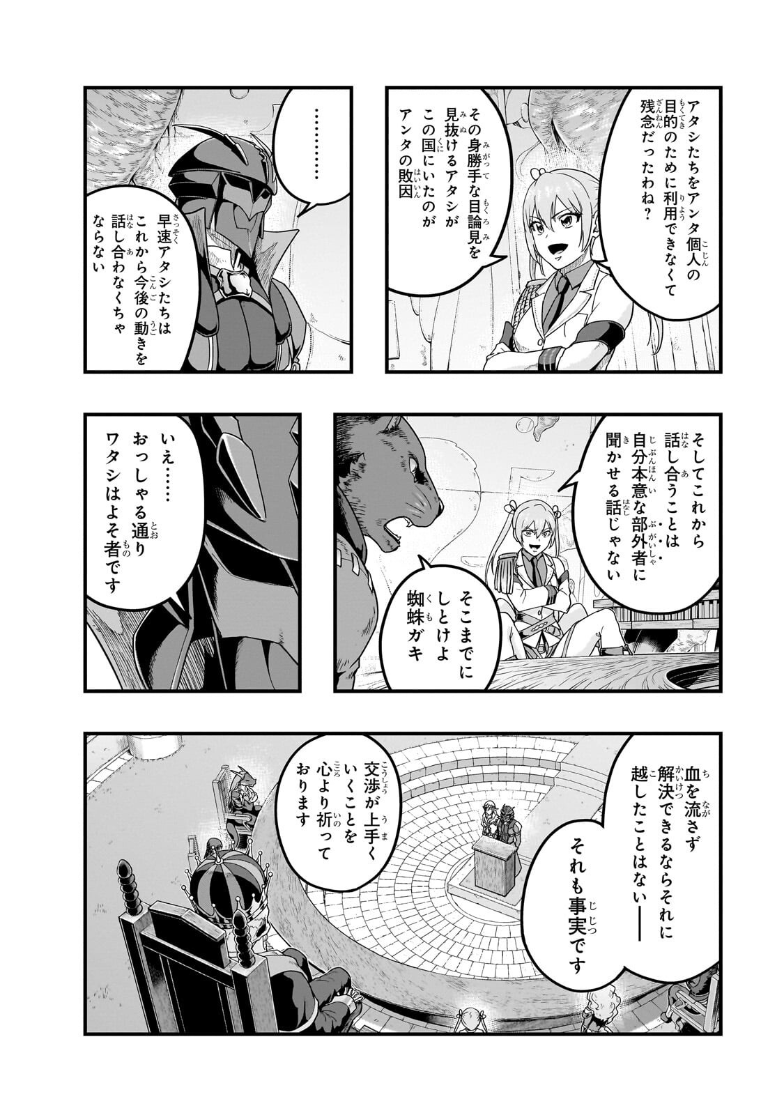 ハズレ枠の【状態異常スキル】で最強になった俺がすべてを蹂躙するまで Chap 72.1 - Next Chap 73.1