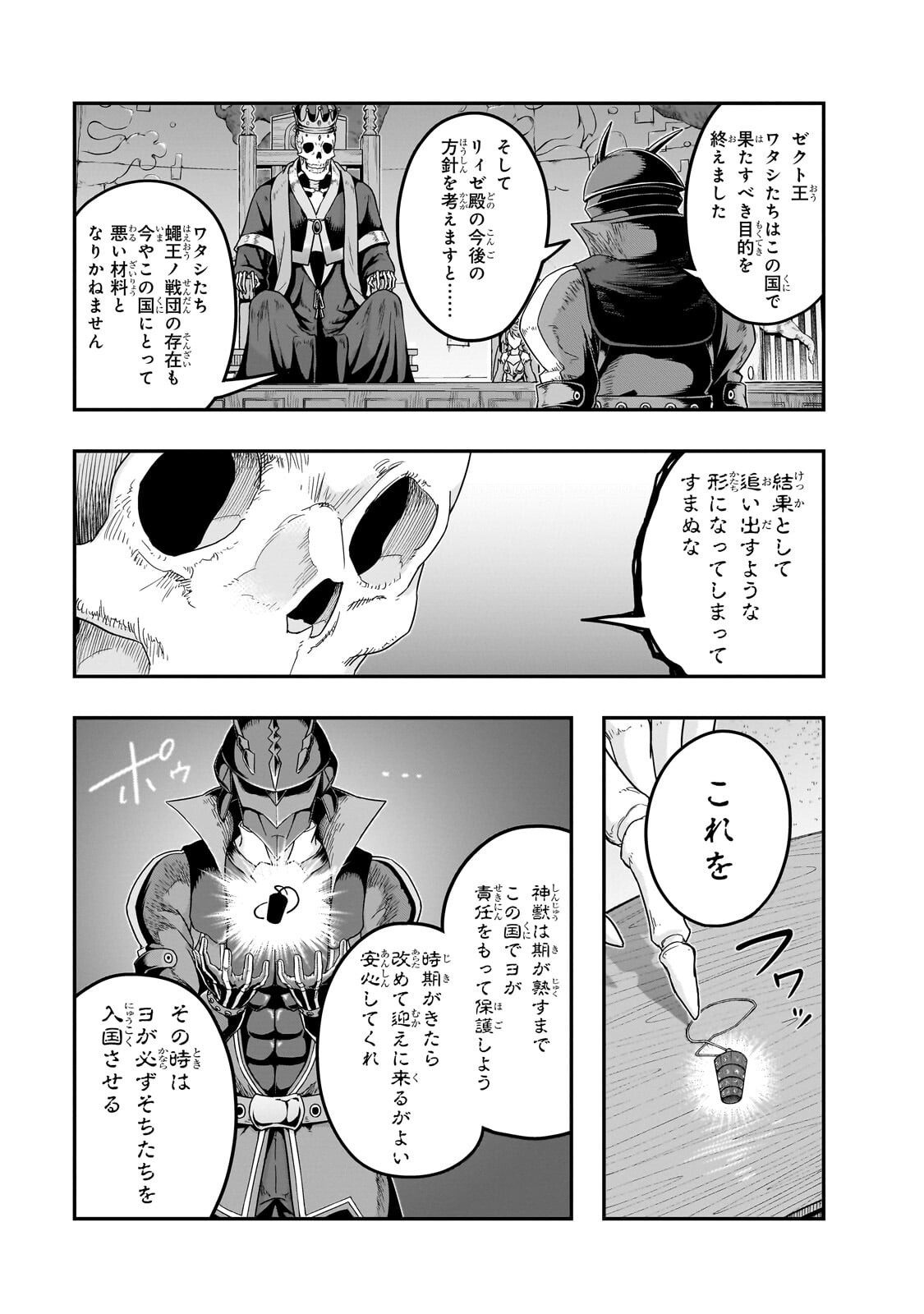 ハズレ枠の【状態異常スキル】で最強になった俺がすべてを蹂躙するまで Chap 72.1 - Next Chap 73.1