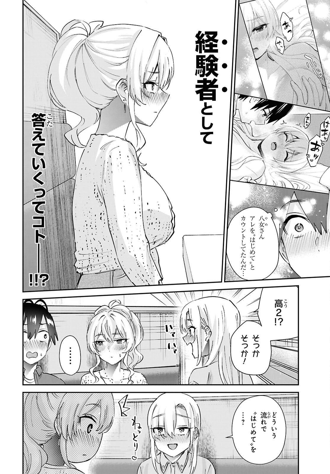 はじめてのギャル raw Chap 209 - Next Chap 210