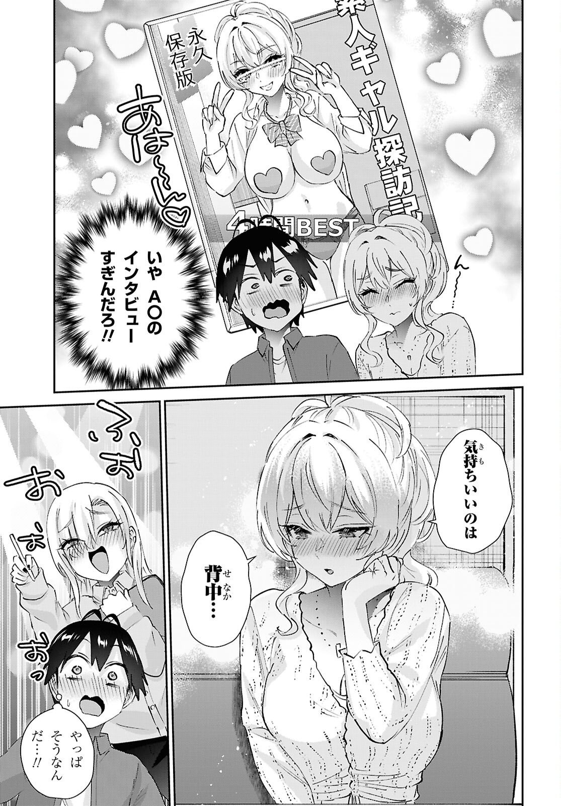 はじめてのギャル raw Chap 209 - Next Chap 210