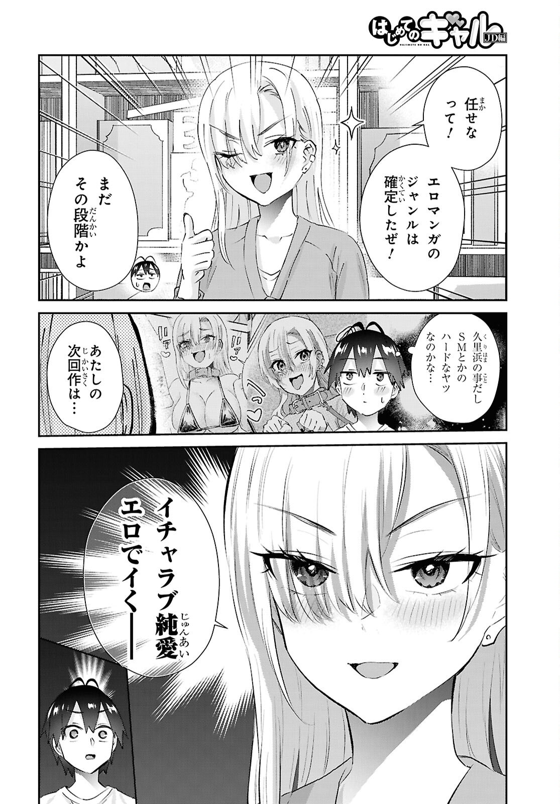はじめてのギャル raw Chap 209 - Next Chap 210