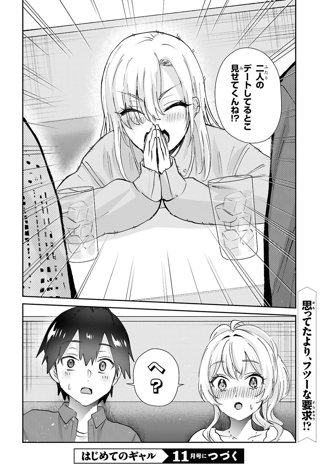 はじめてのギャル raw Chap 209 - Next Chap 210