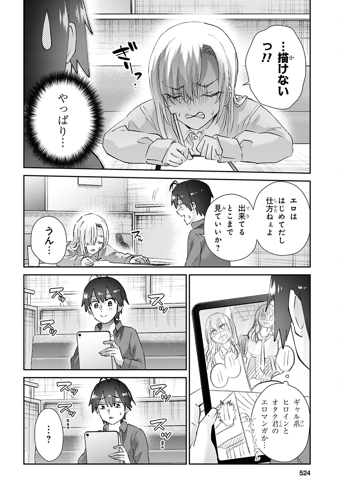 はじめてのギャル raw Chap 209 - Next Chap 210