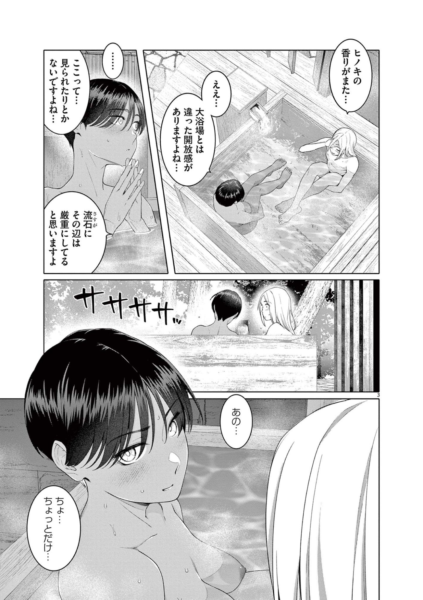 はじめてのセフレ Chap 14 - Next Chap 15