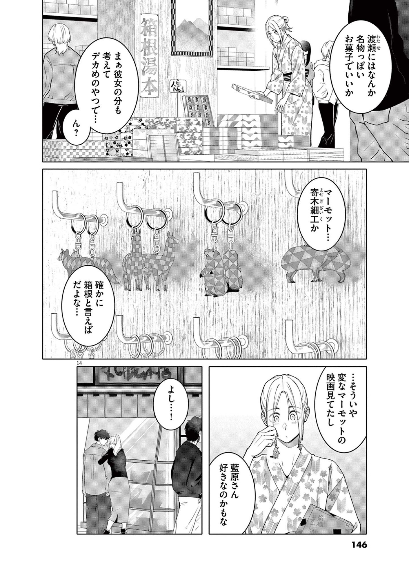 はじめてのセフレ Chap 14 - Next Chap 15