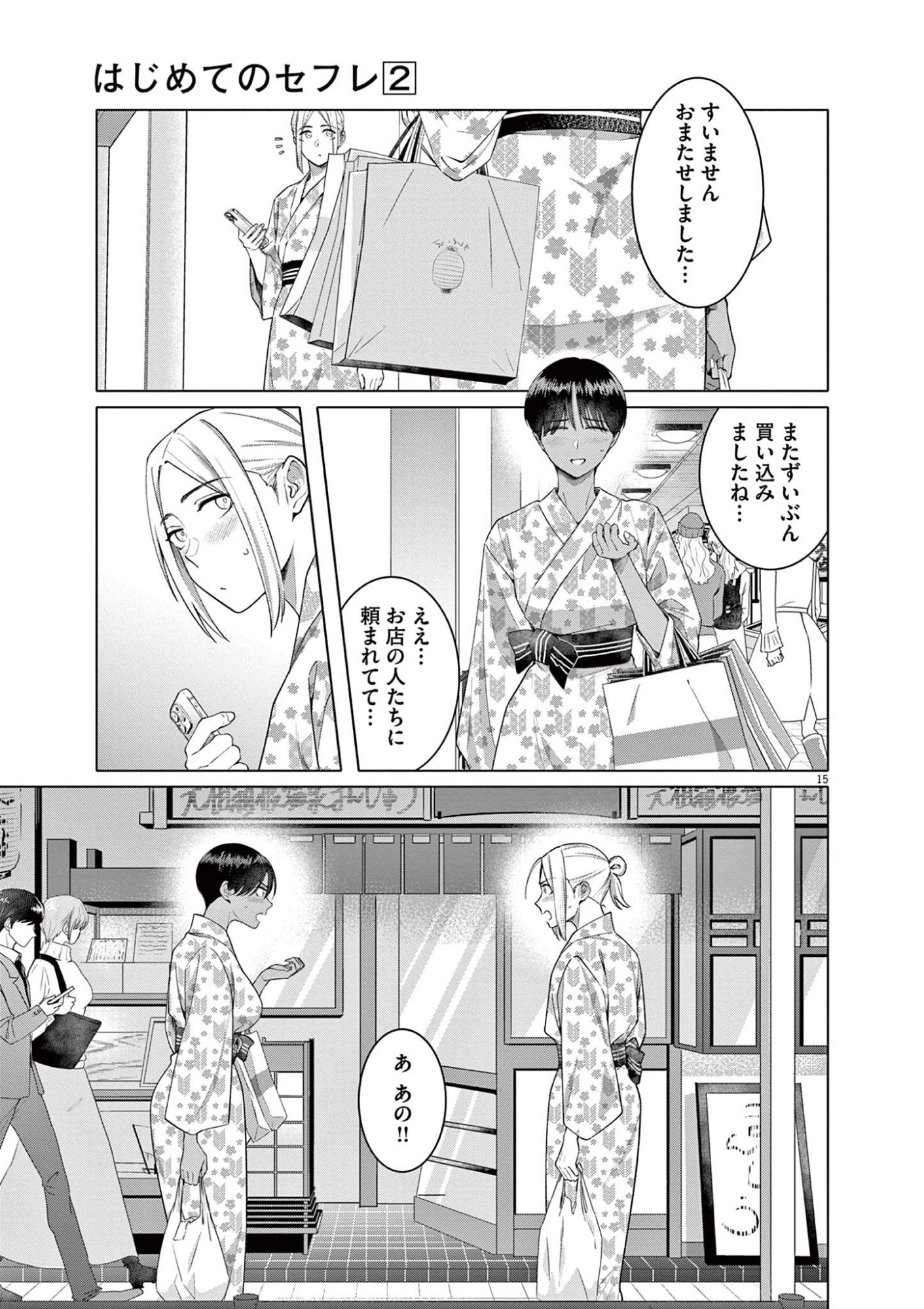 はじめてのセフレ Chap 14 - Next Chap 15