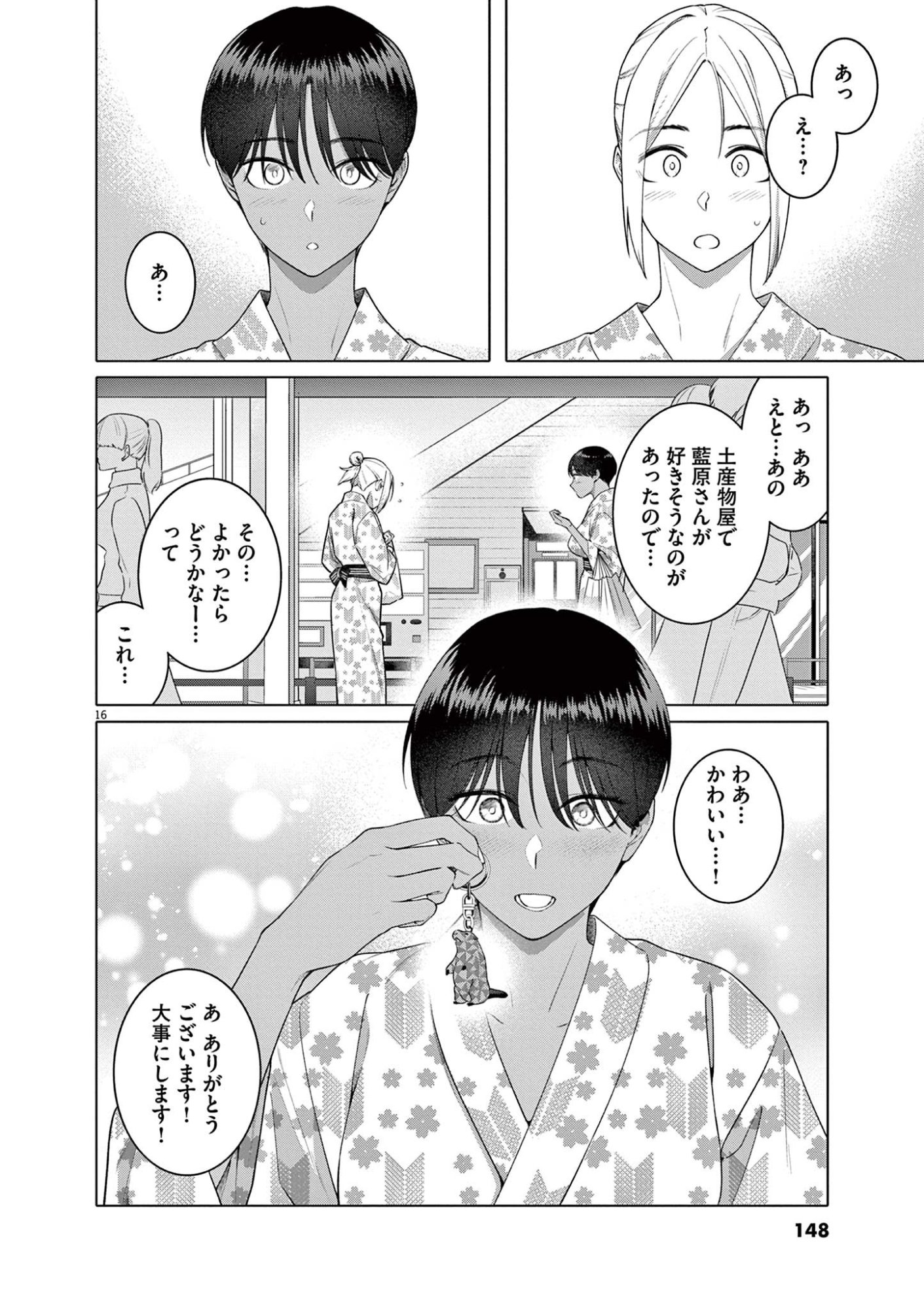 はじめてのセフレ Chap 14 - Next Chap 15