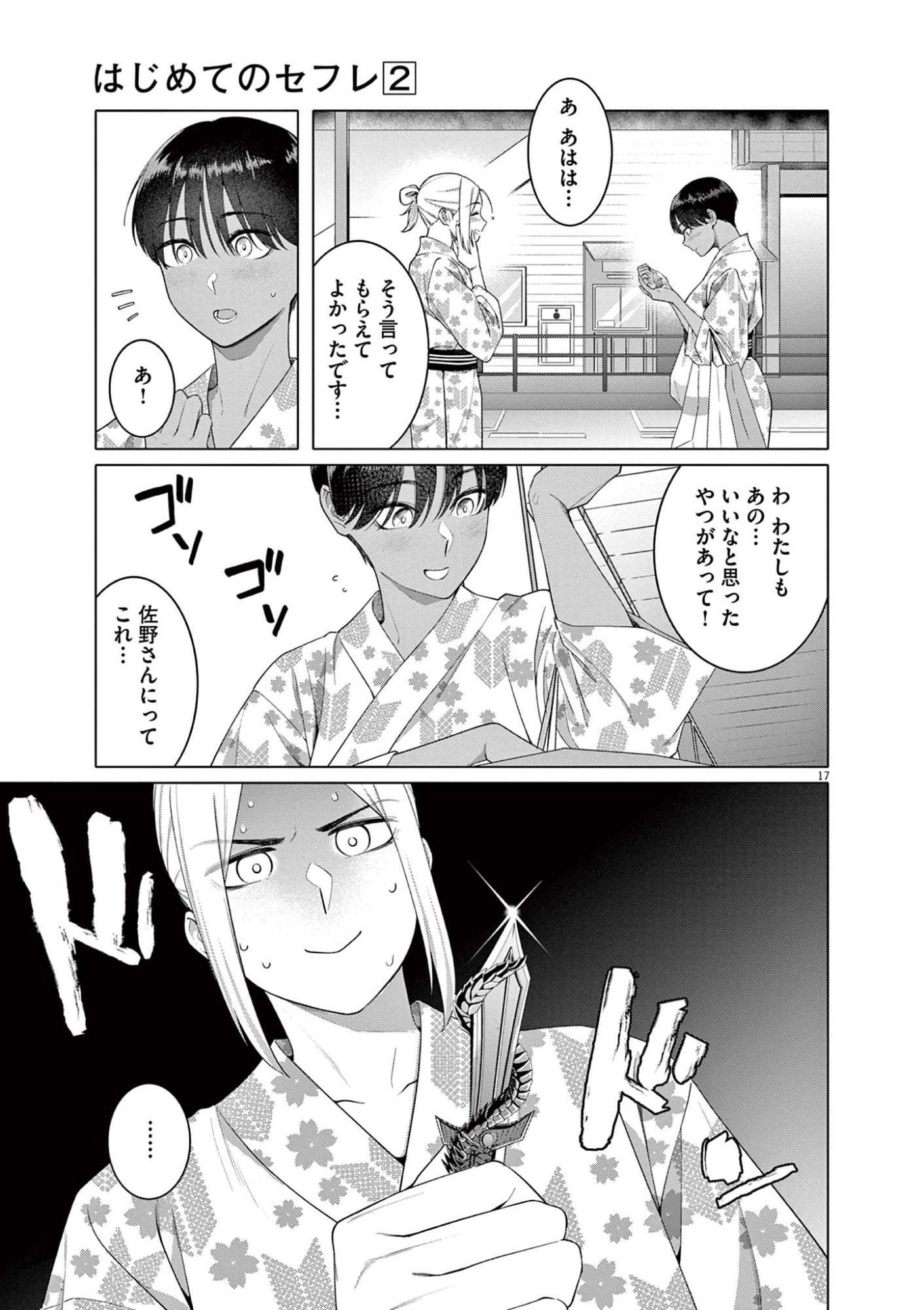 はじめてのセフレ Chap 14 - Next Chap 15