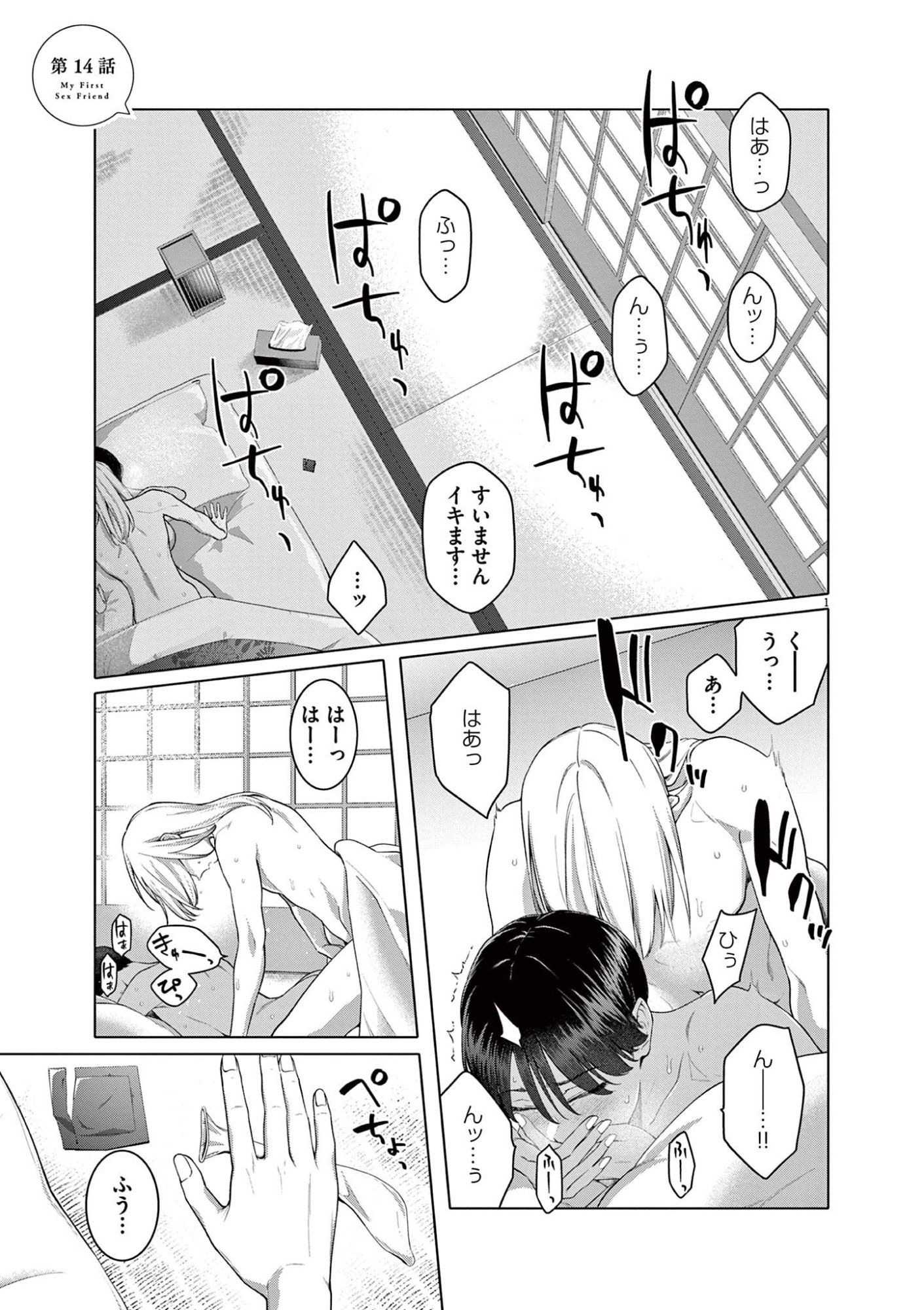 はじめてのセフレ Chap 14 - Next Chap 15