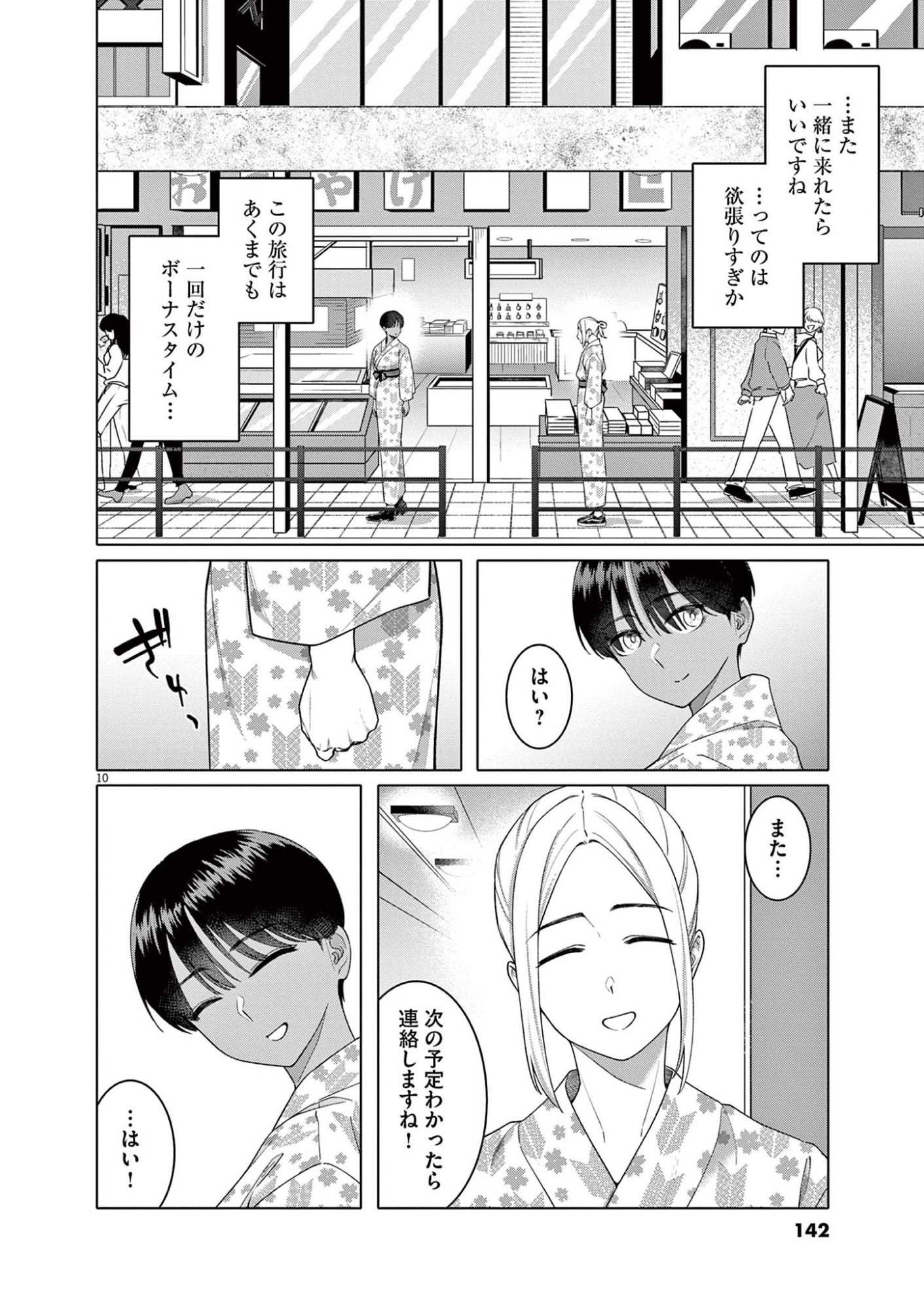 はじめてのセフレ Chap 14 - Next Chap 15