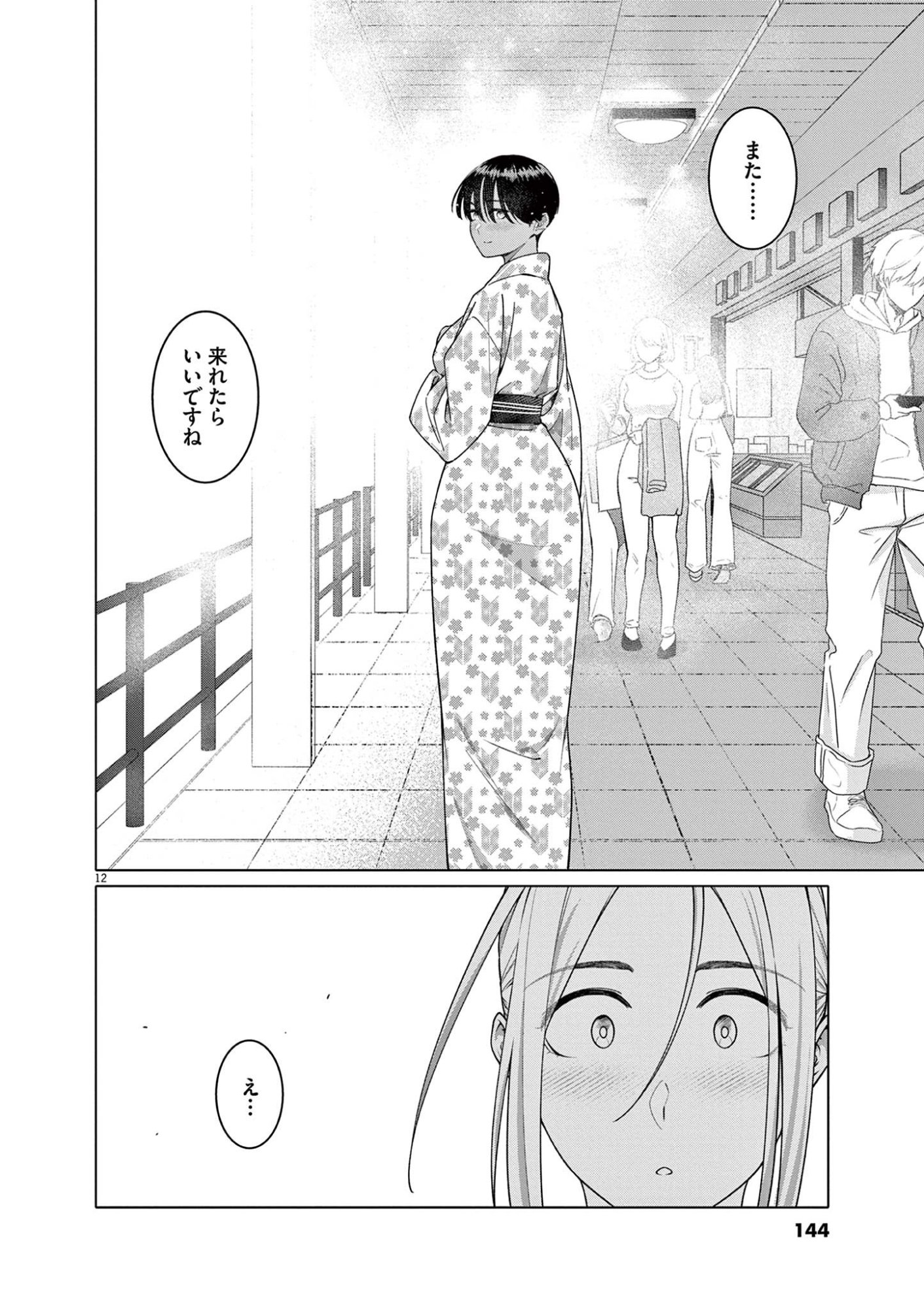 はじめてのセフレ Chap 14 - Next Chap 15