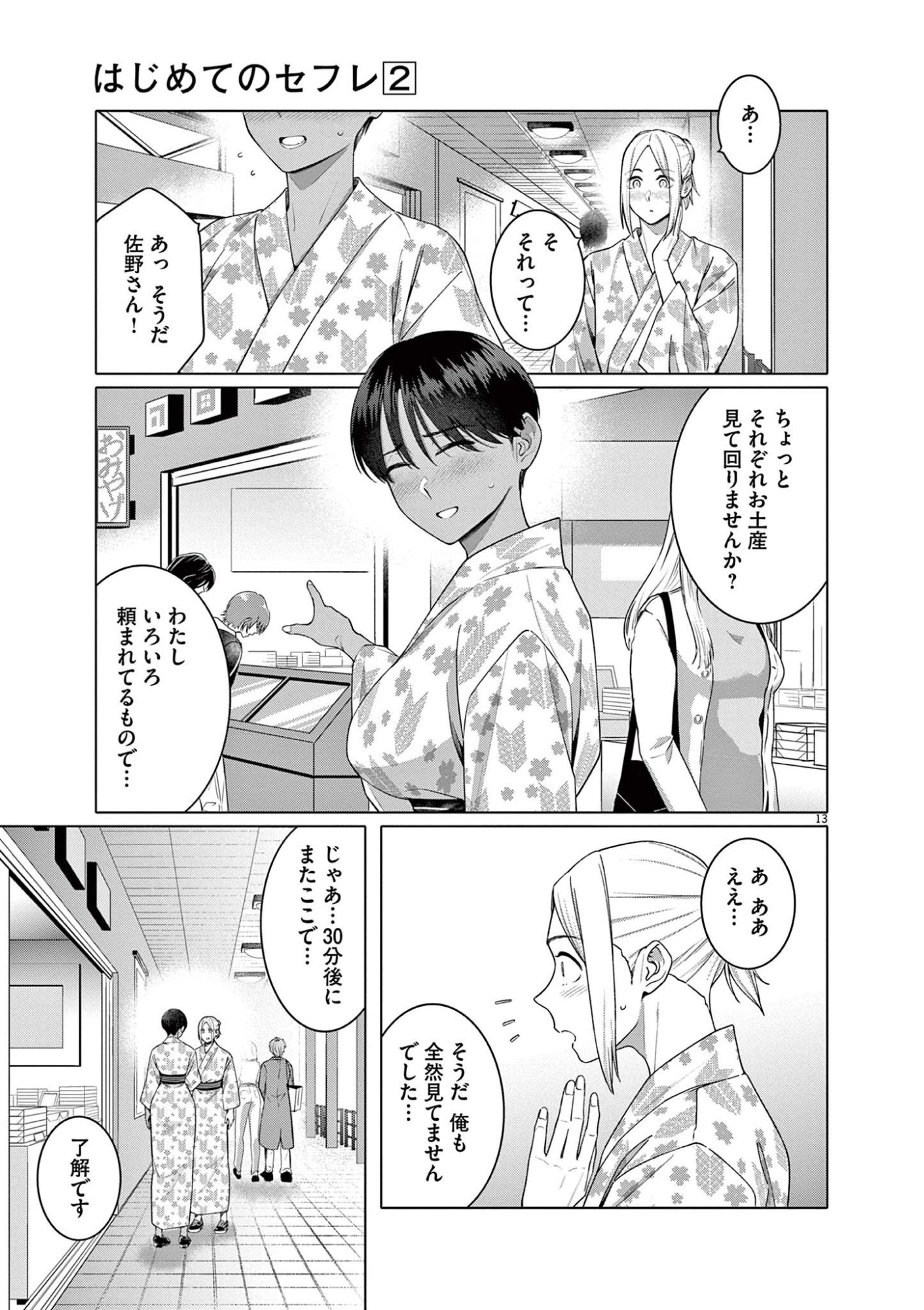 はじめてのセフレ Chap 14 - Next Chap 15