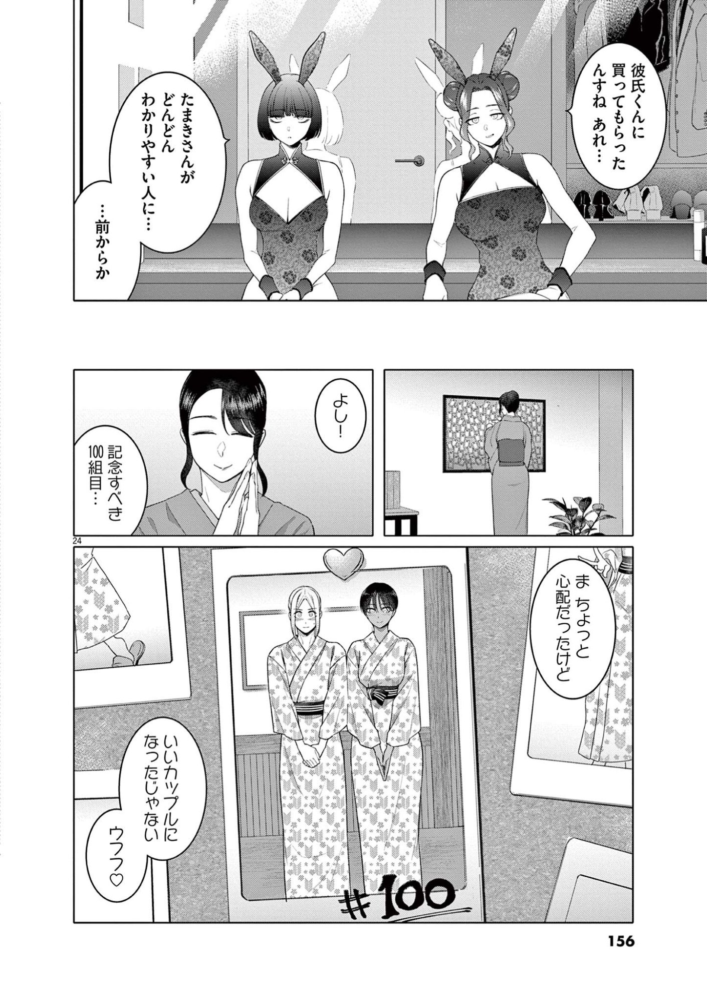 はじめてのセフレ Chap 14 - Next Chap 15