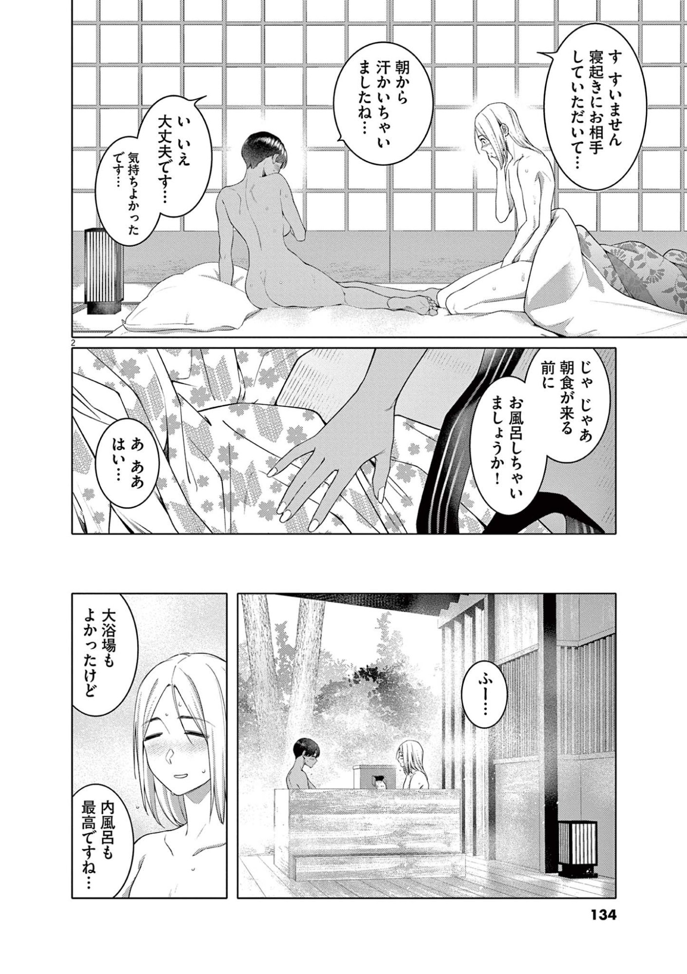 はじめてのセフレ Chap 14 - Next Chap 15