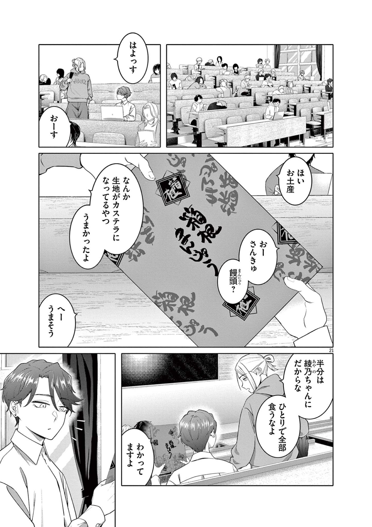 はじめてのセフレ Chap 14 - Next Chap 15