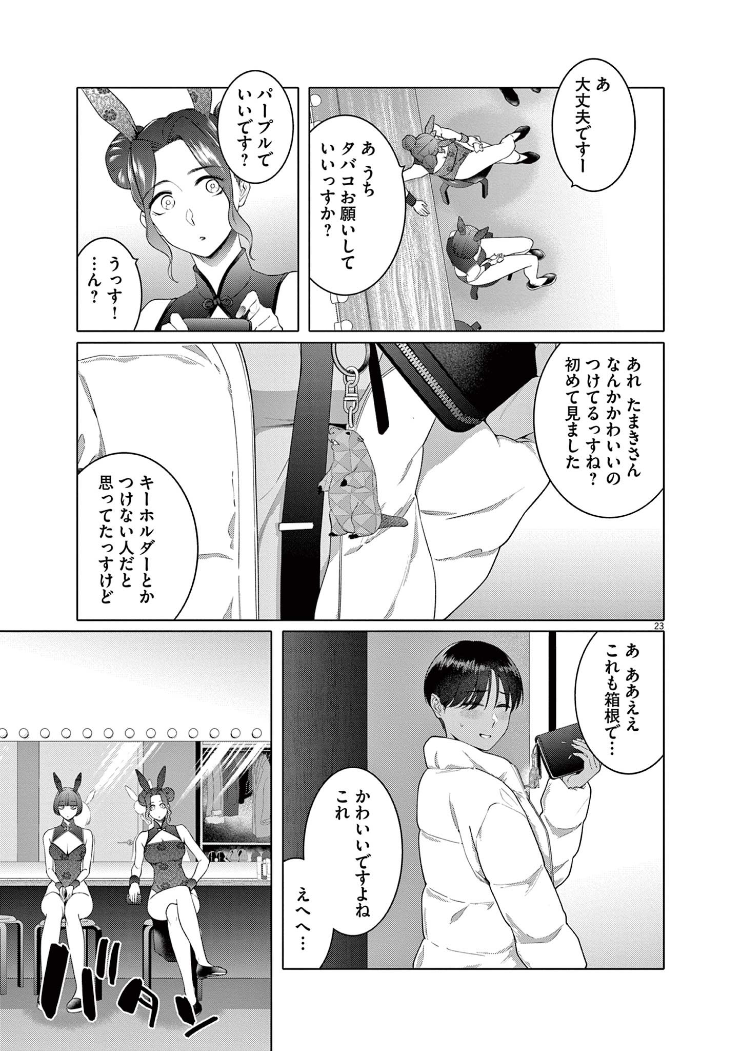 はじめてのセフレ Chap 14 - Next Chap 15