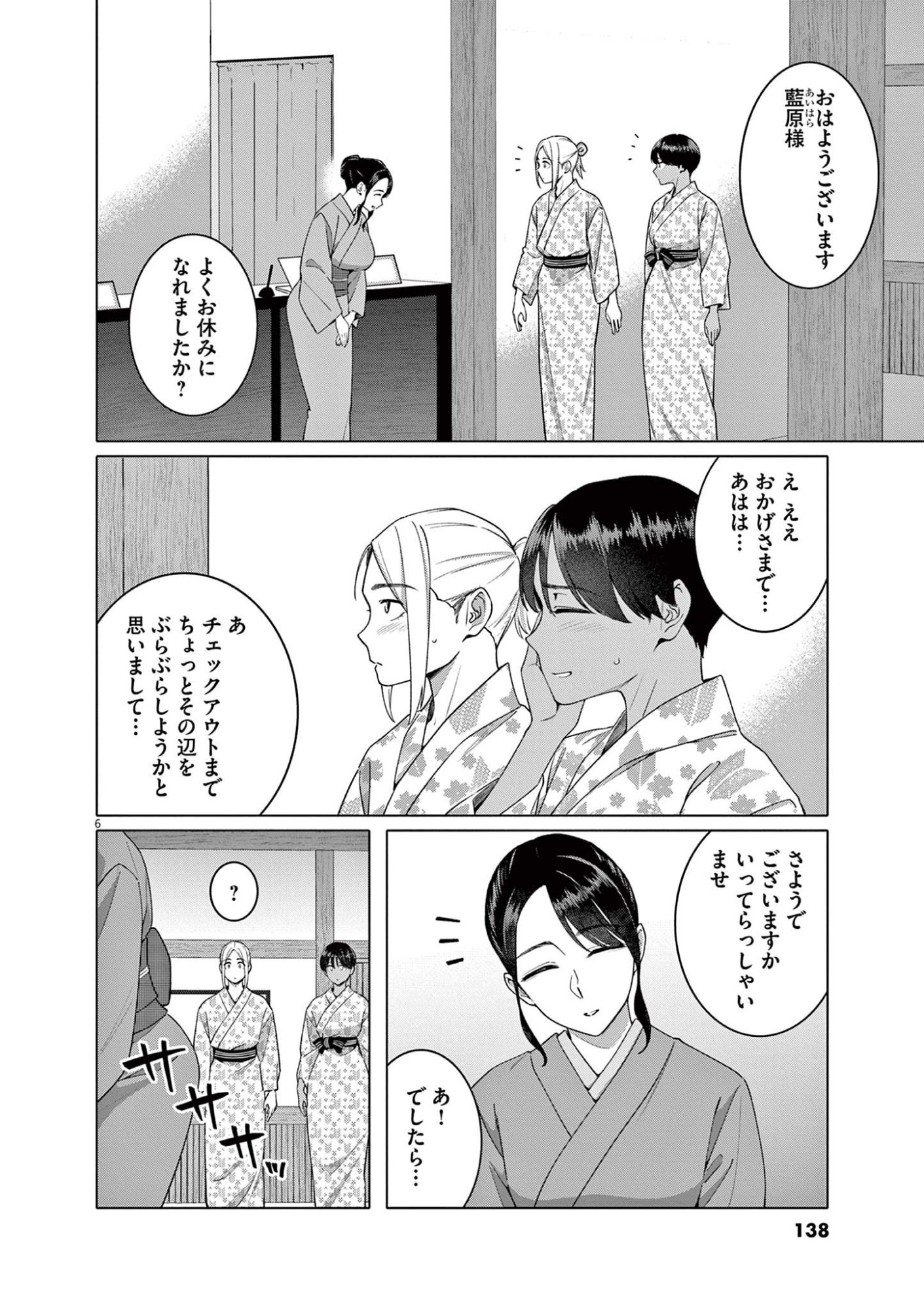 はじめてのセフレ Chap 14 - Next Chap 15