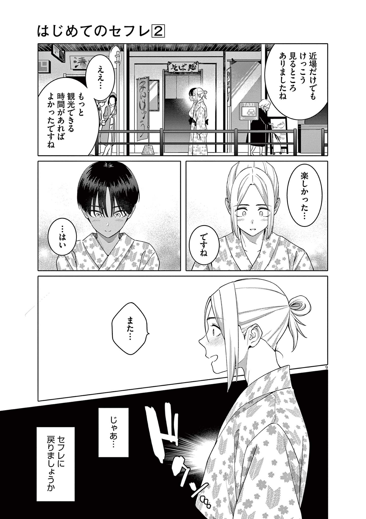 はじめてのセフレ Chap 14 - Next Chap 15