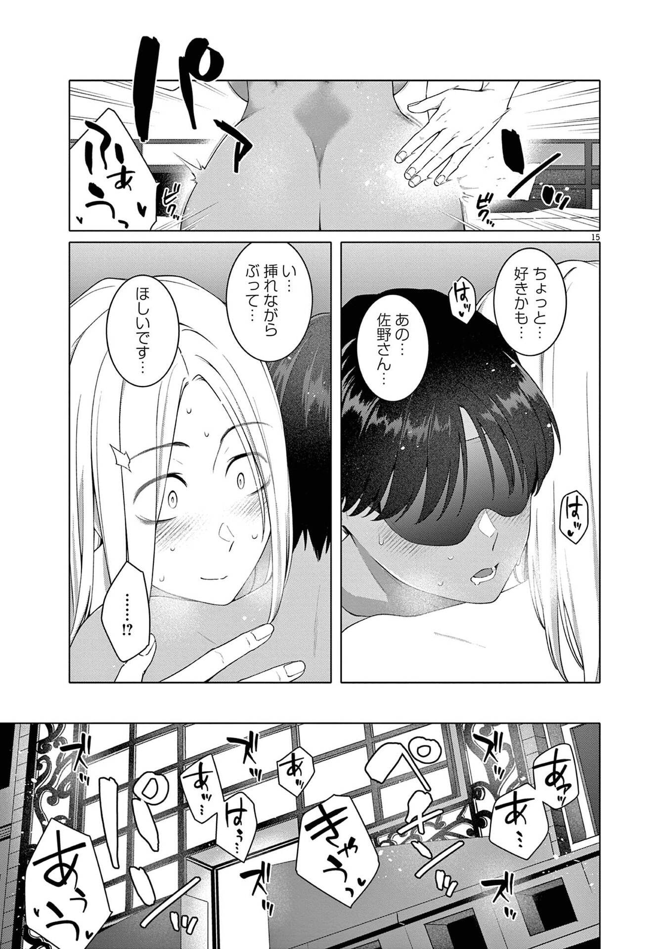 はじめてのセフレ Chap 15 - Next Chap 16