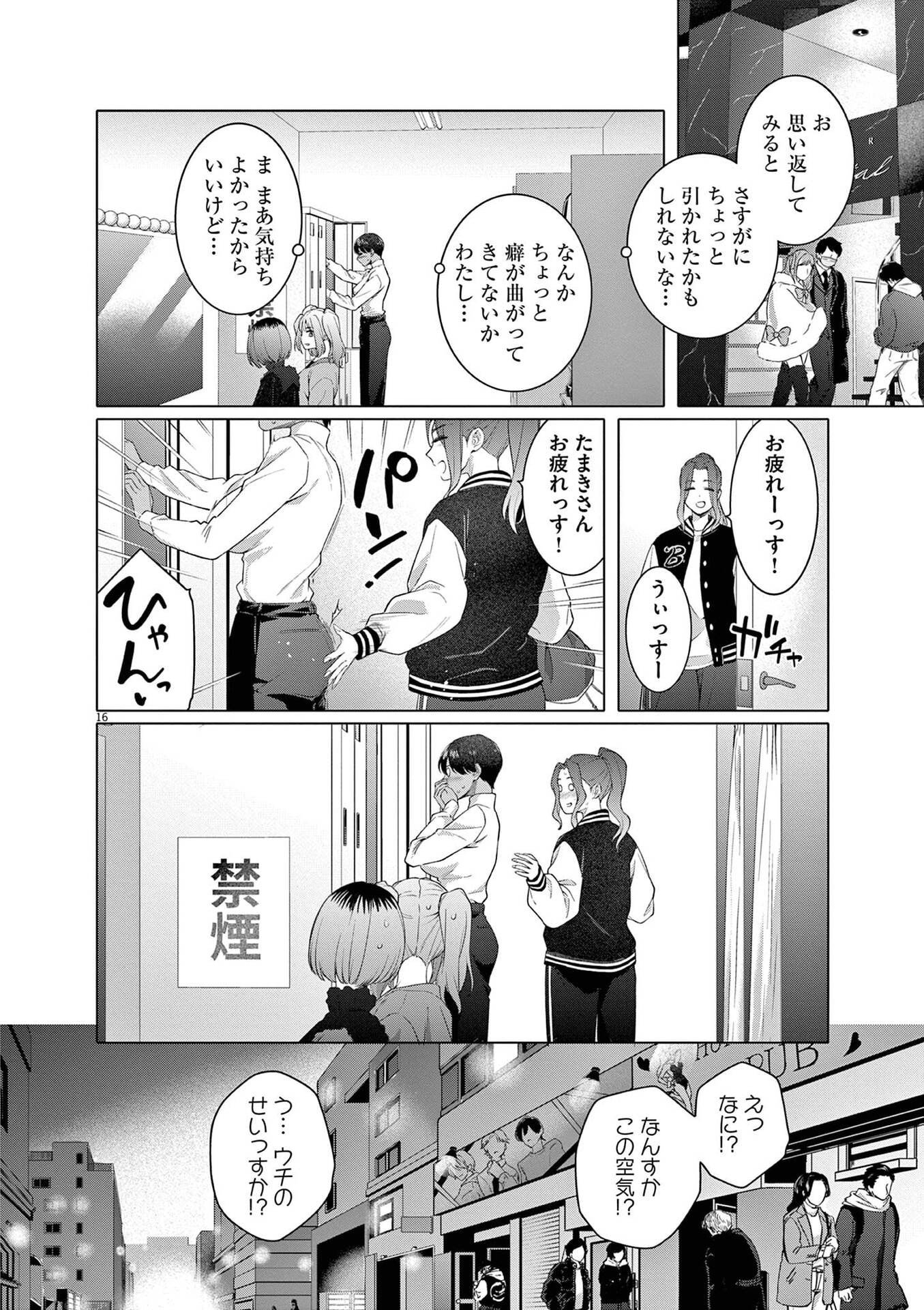 はじめてのセフレ Chap 15 - Next Chap 16