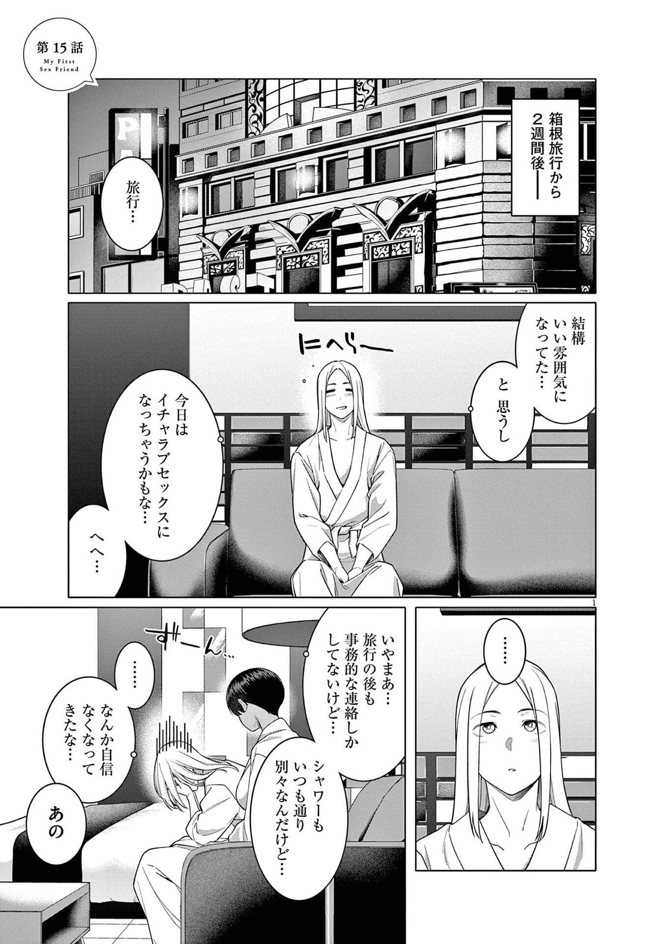 はじめてのセフレ Chap 15 - Next Chap 16