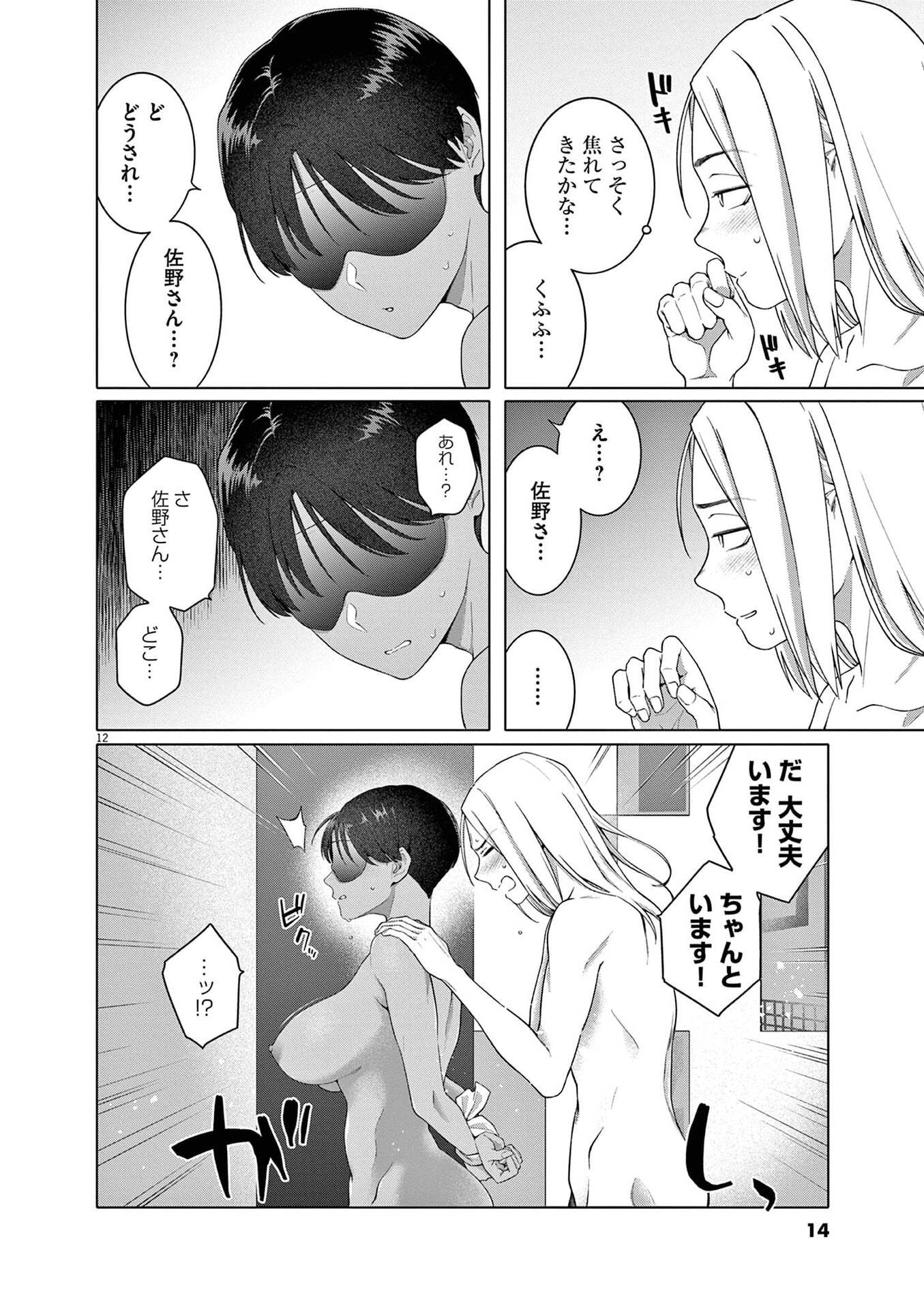 はじめてのセフレ Chap 15 - Next Chap 16
