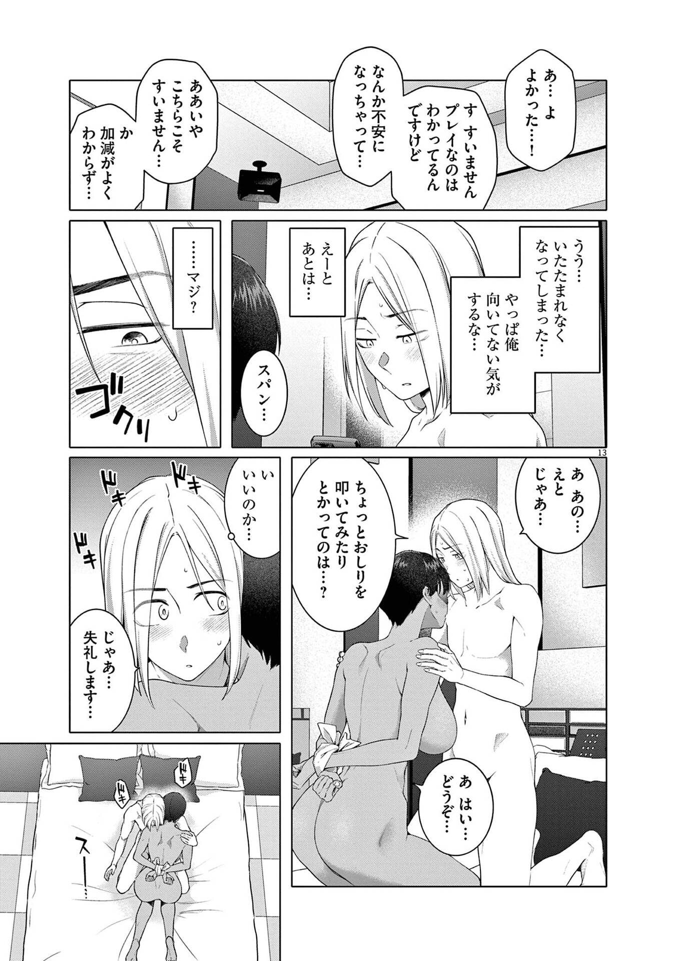 はじめてのセフレ Chap 15 - Next Chap 16
