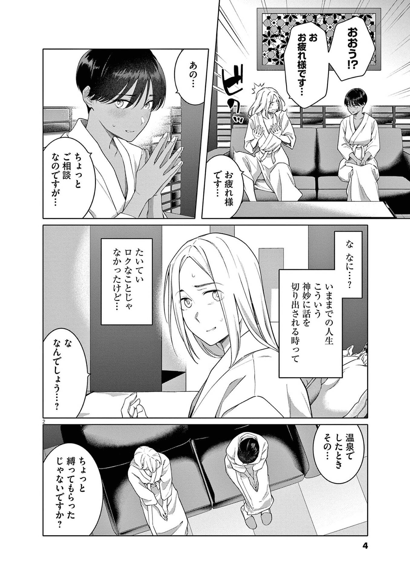 はじめてのセフレ Chap 15 - Next Chap 16