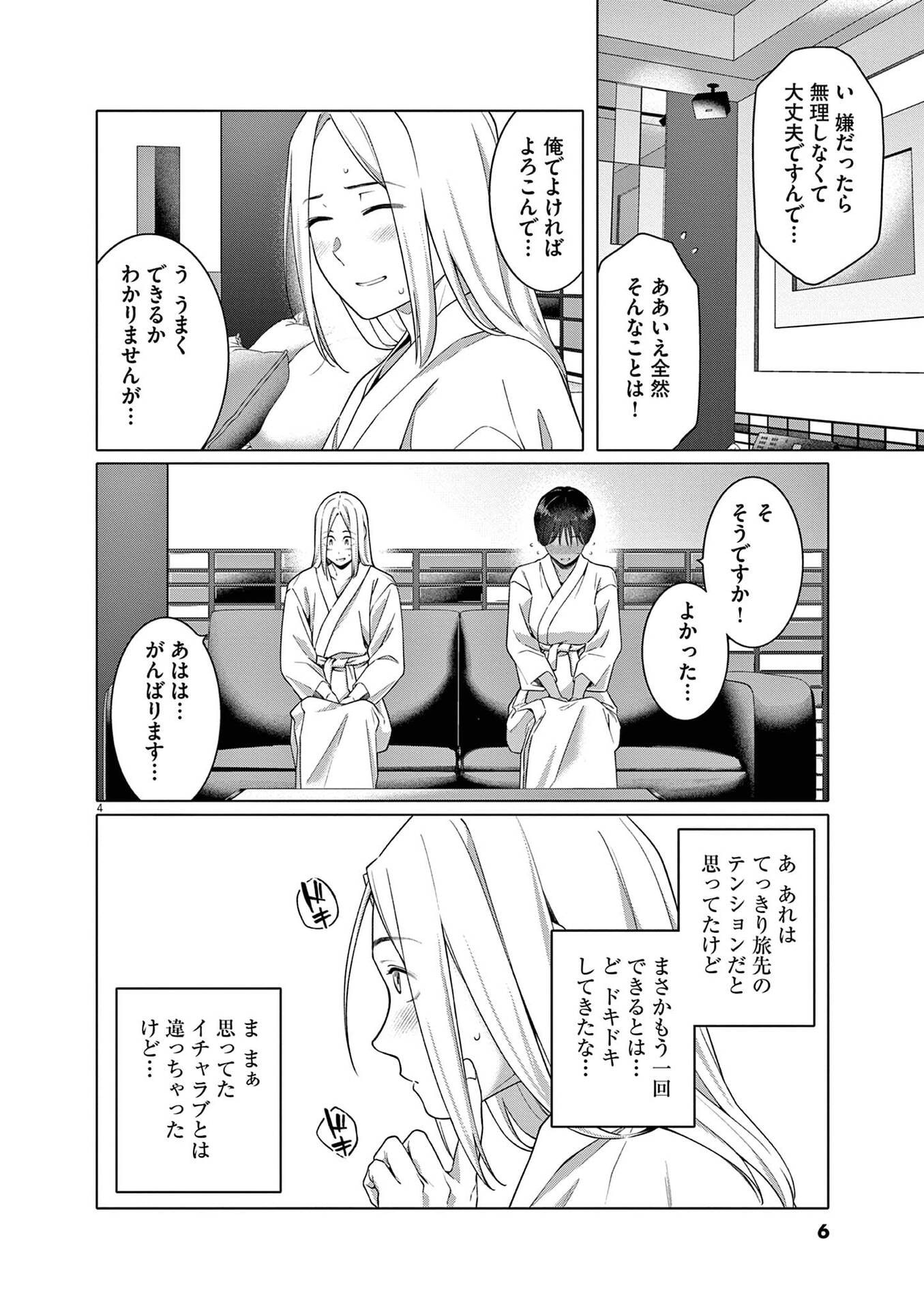 はじめてのセフレ Chap 15 - Next Chap 16