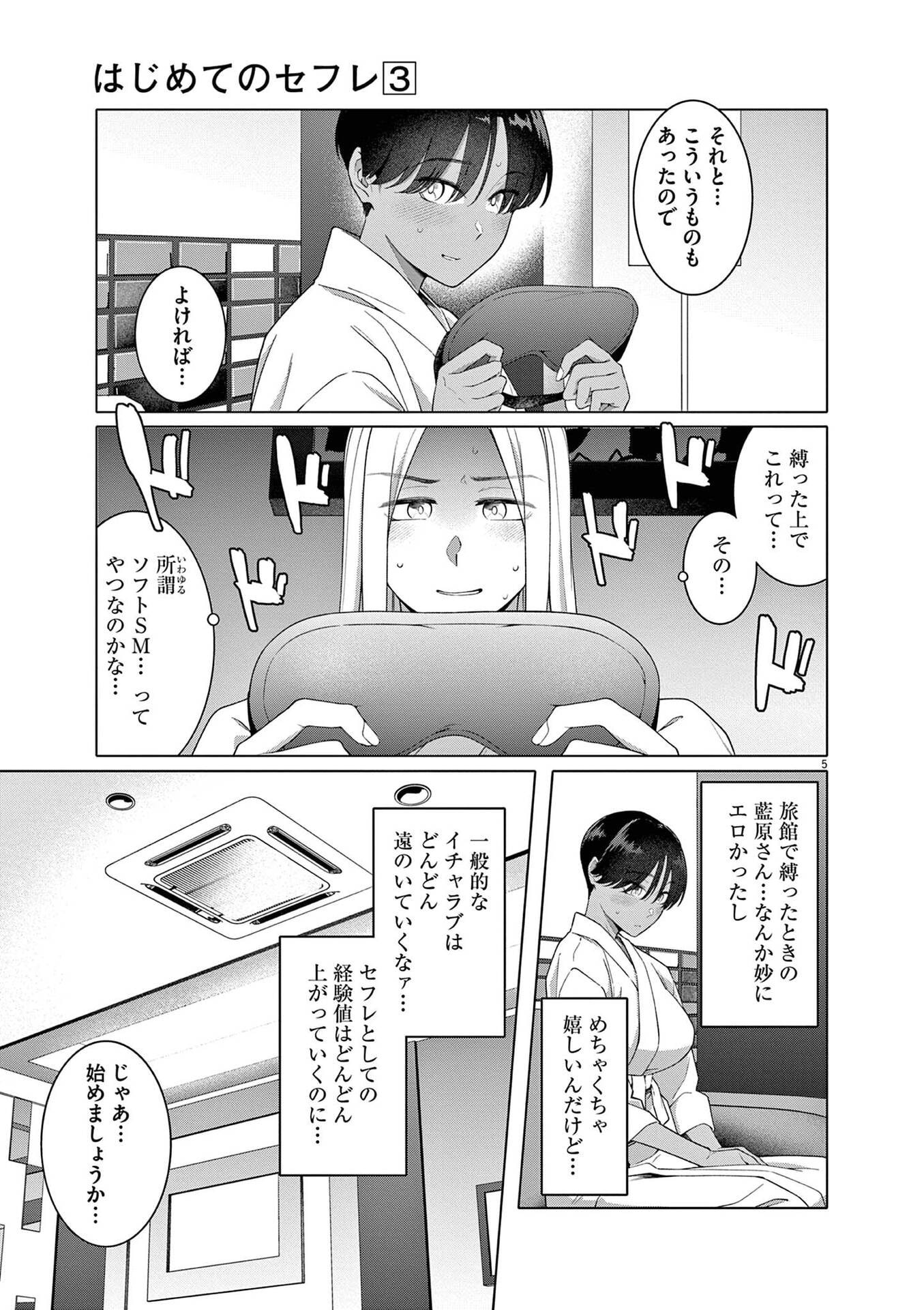 はじめてのセフレ Chap 15 - Next Chap 16