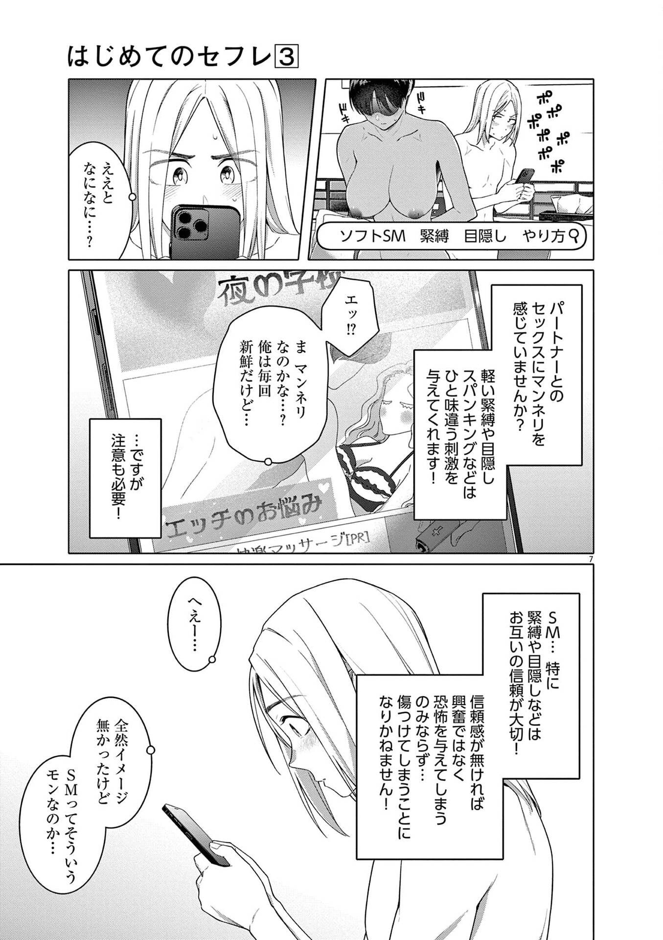 はじめてのセフレ Chap 15 - Next Chap 16