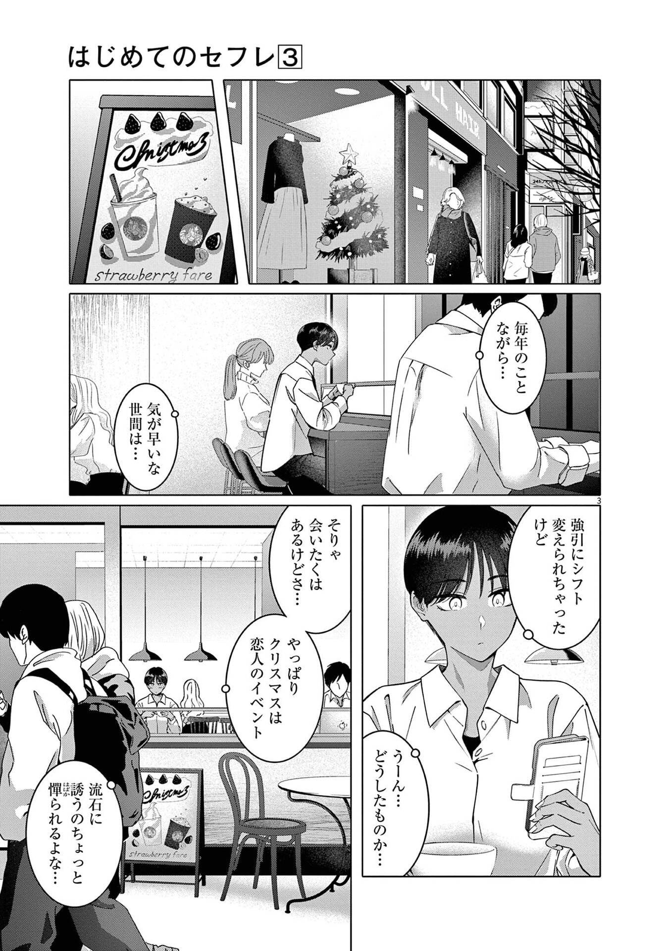 はじめてのセフレ Chap 16 - Next Chap 17