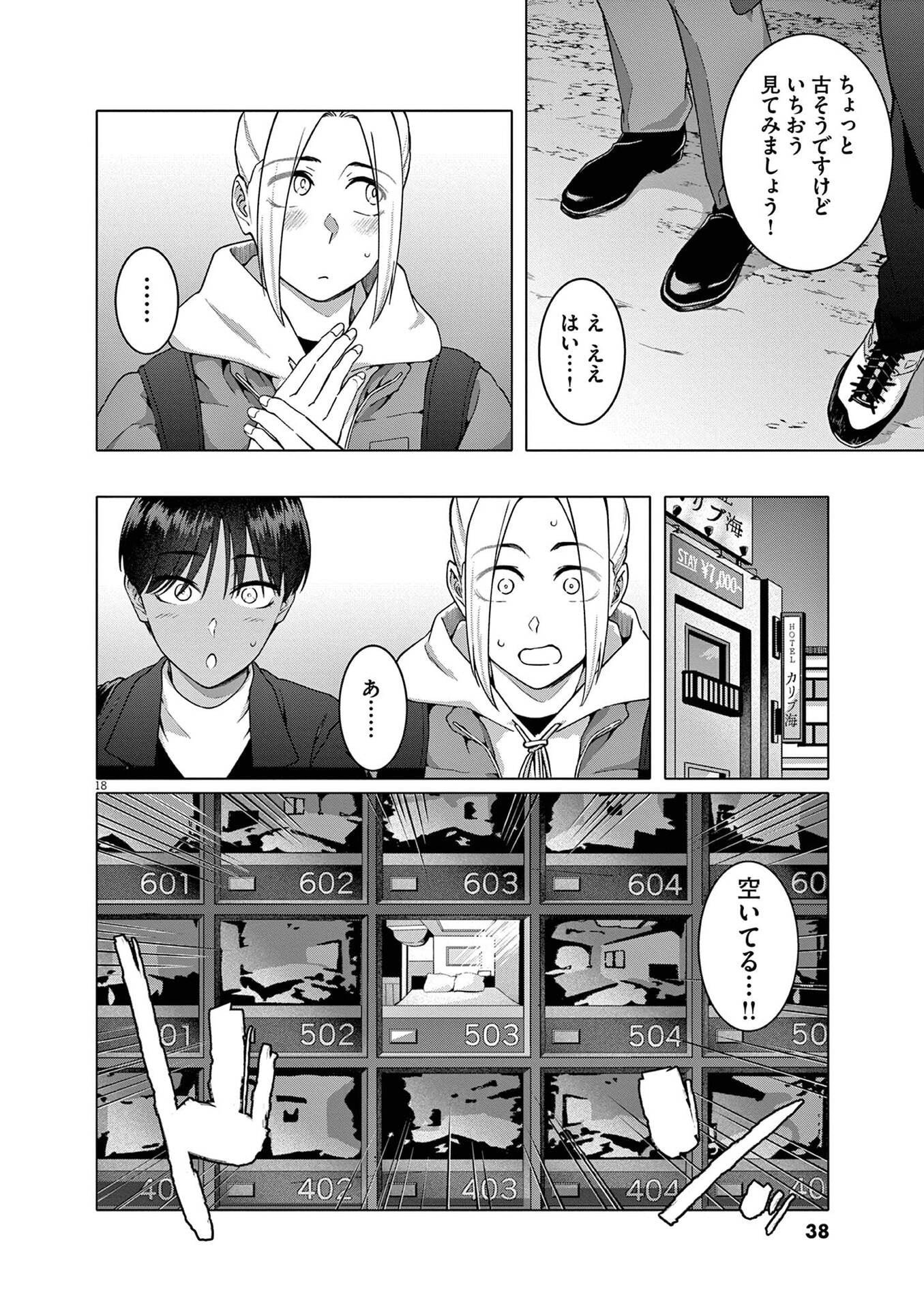 はじめてのセフレ Chap 16 - Next Chap 17