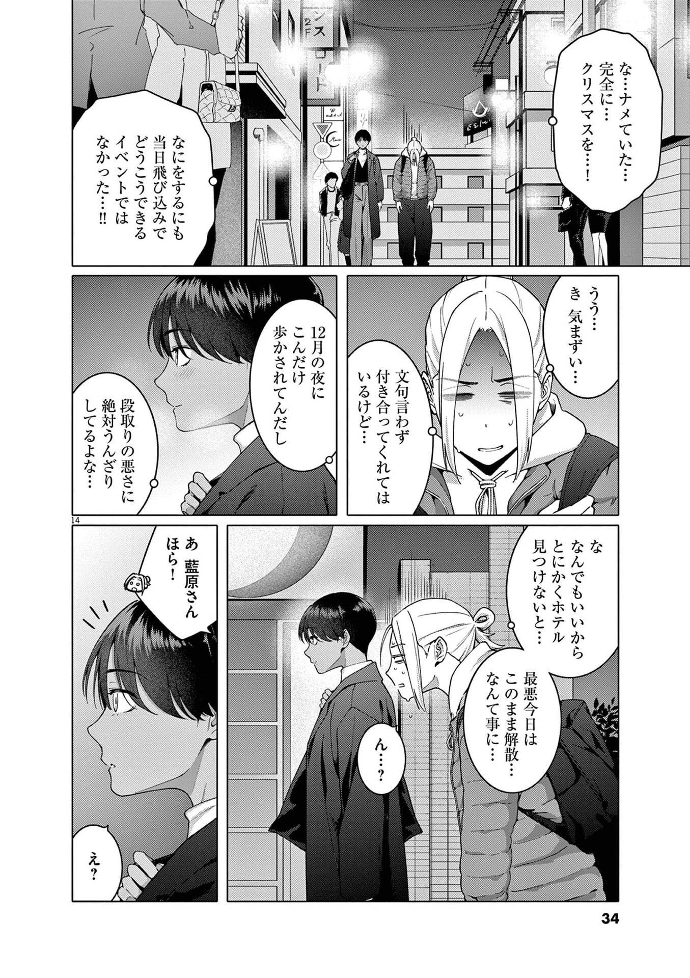 はじめてのセフレ Chap 16 - Next Chap 17