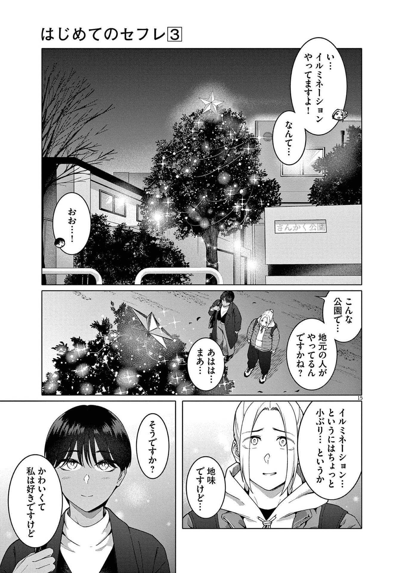 はじめてのセフレ Chap 16 - Next Chap 17