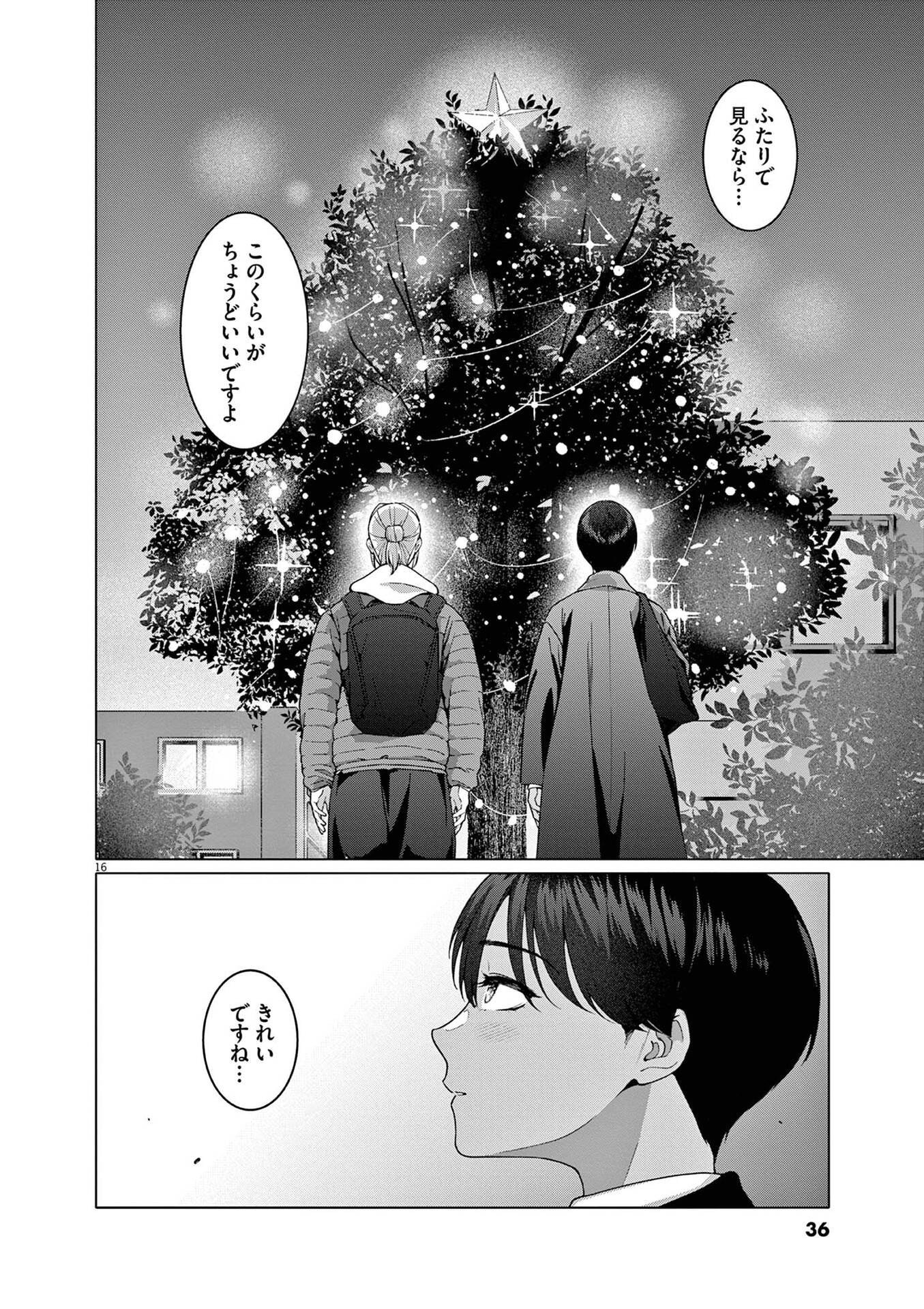 はじめてのセフレ Chap 16 - Next Chap 17