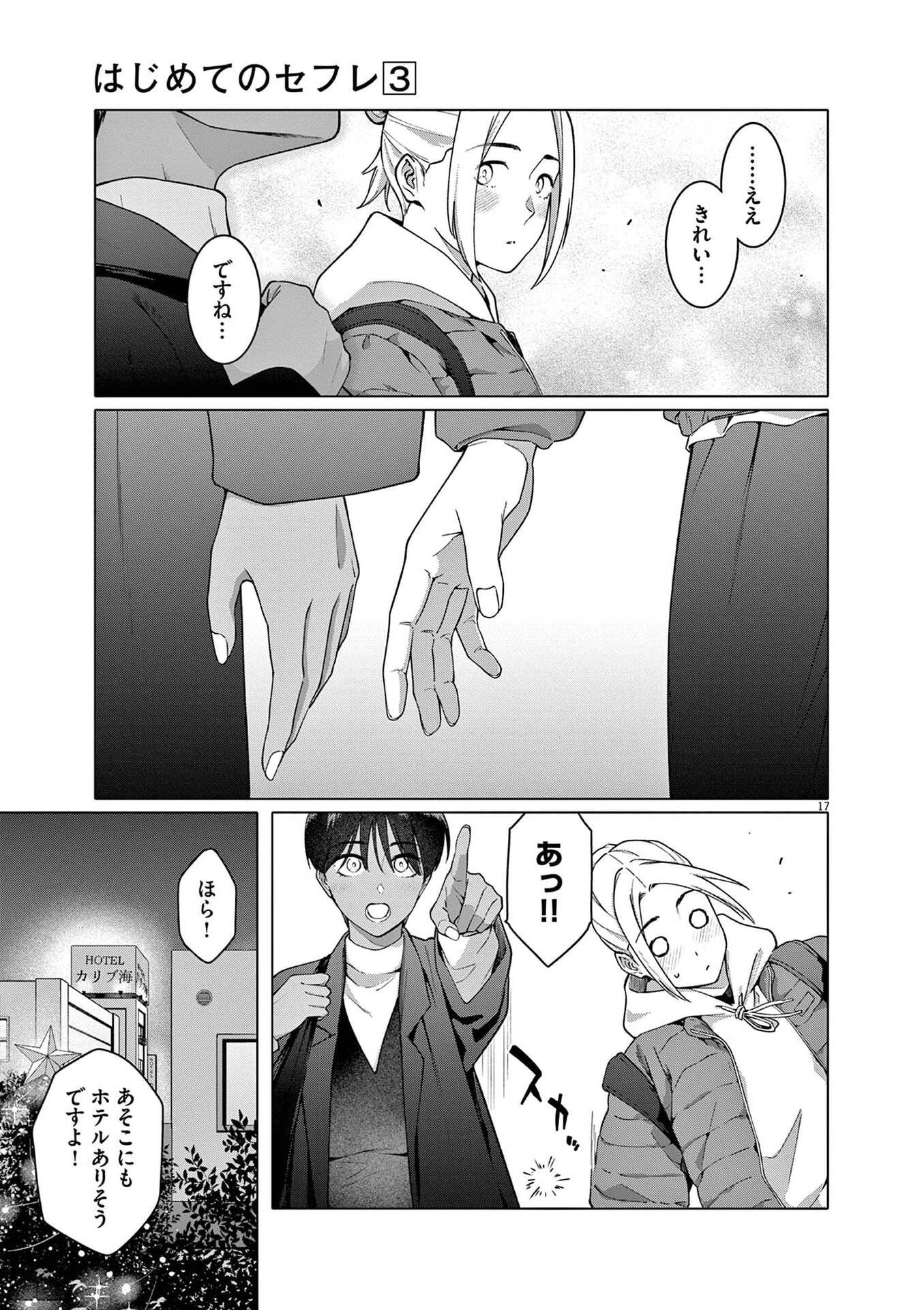 はじめてのセフレ Chap 16 - Next Chap 17