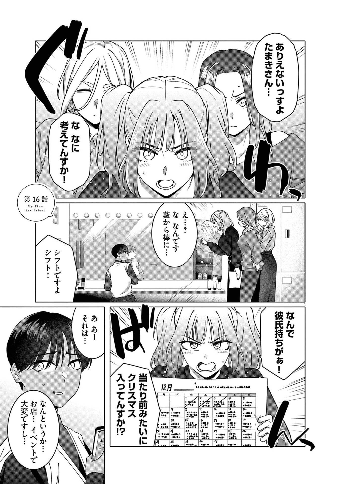 はじめてのセフレ Chap 16 - Next Chap 17