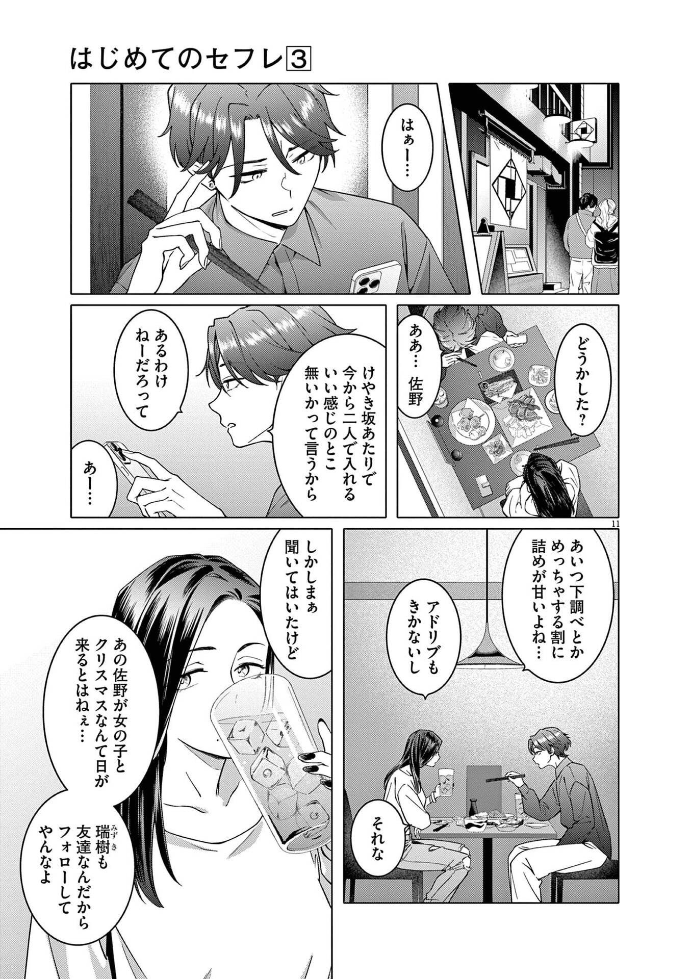 はじめてのセフレ Chap 16 - Next Chap 17