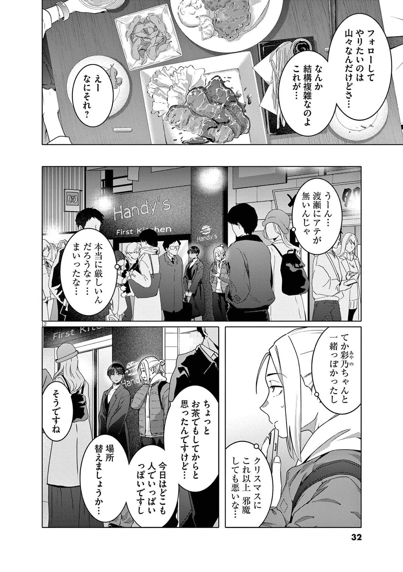 はじめてのセフレ Chap 16 - Next Chap 17