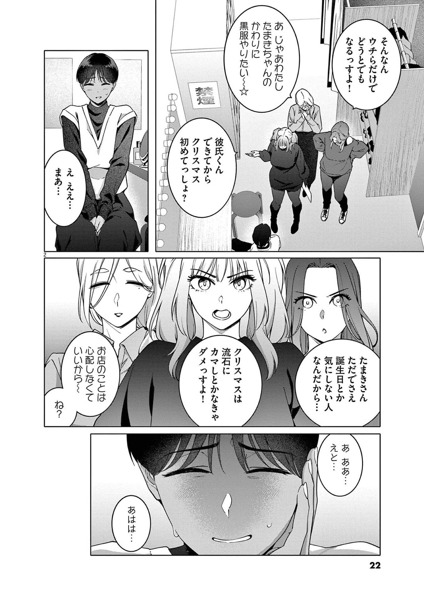 はじめてのセフレ Chap 16 - Next Chap 17
