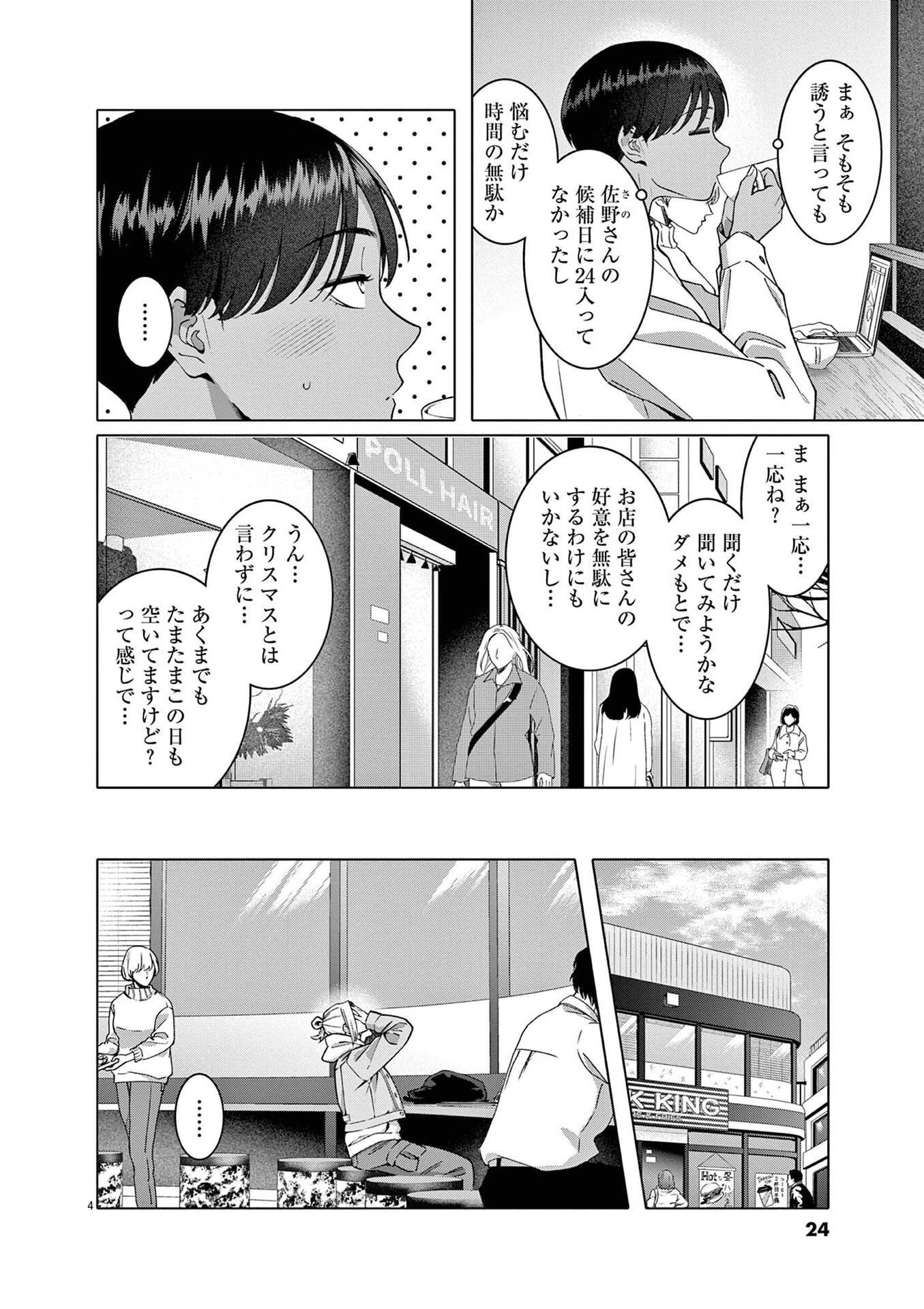 はじめてのセフレ Chap 16 - Next Chap 17